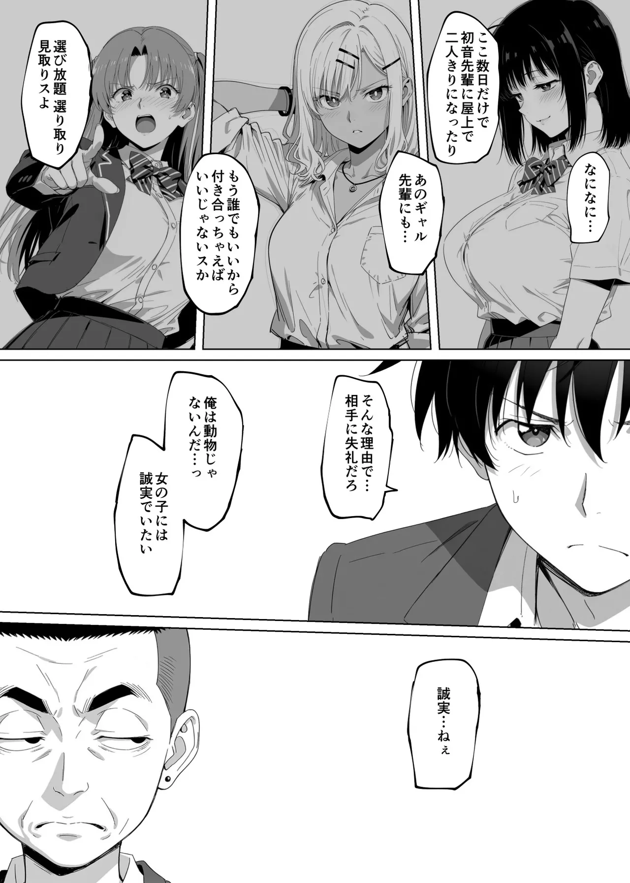 ラッキースケベ止まりのハーレム主人公の体を頭SEXのサル後輩が乗っ取った話www Page.14