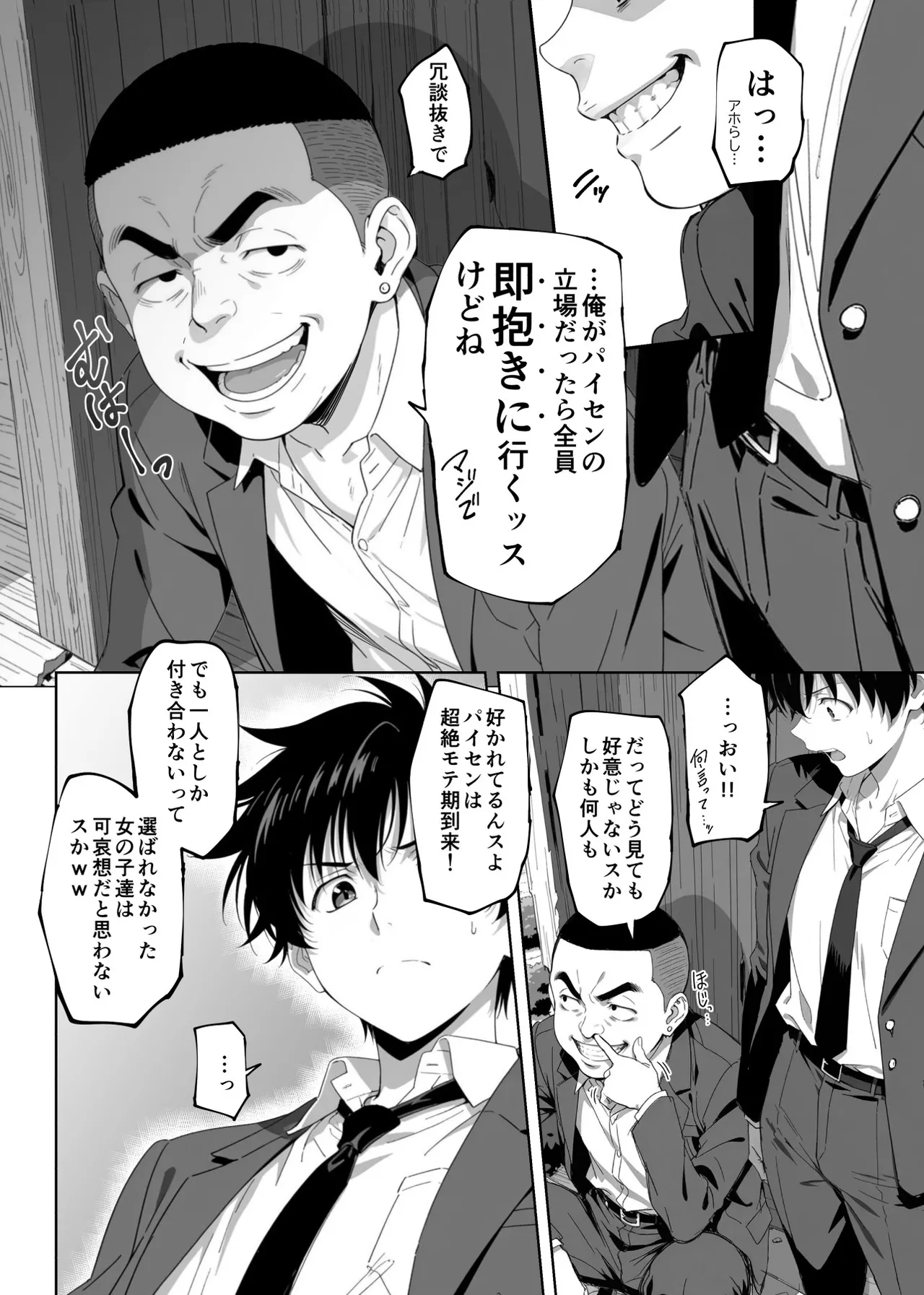 ラッキースケベ止まりのハーレム主人公の体を頭SEXのサル後輩が乗っ取った話www Page.15