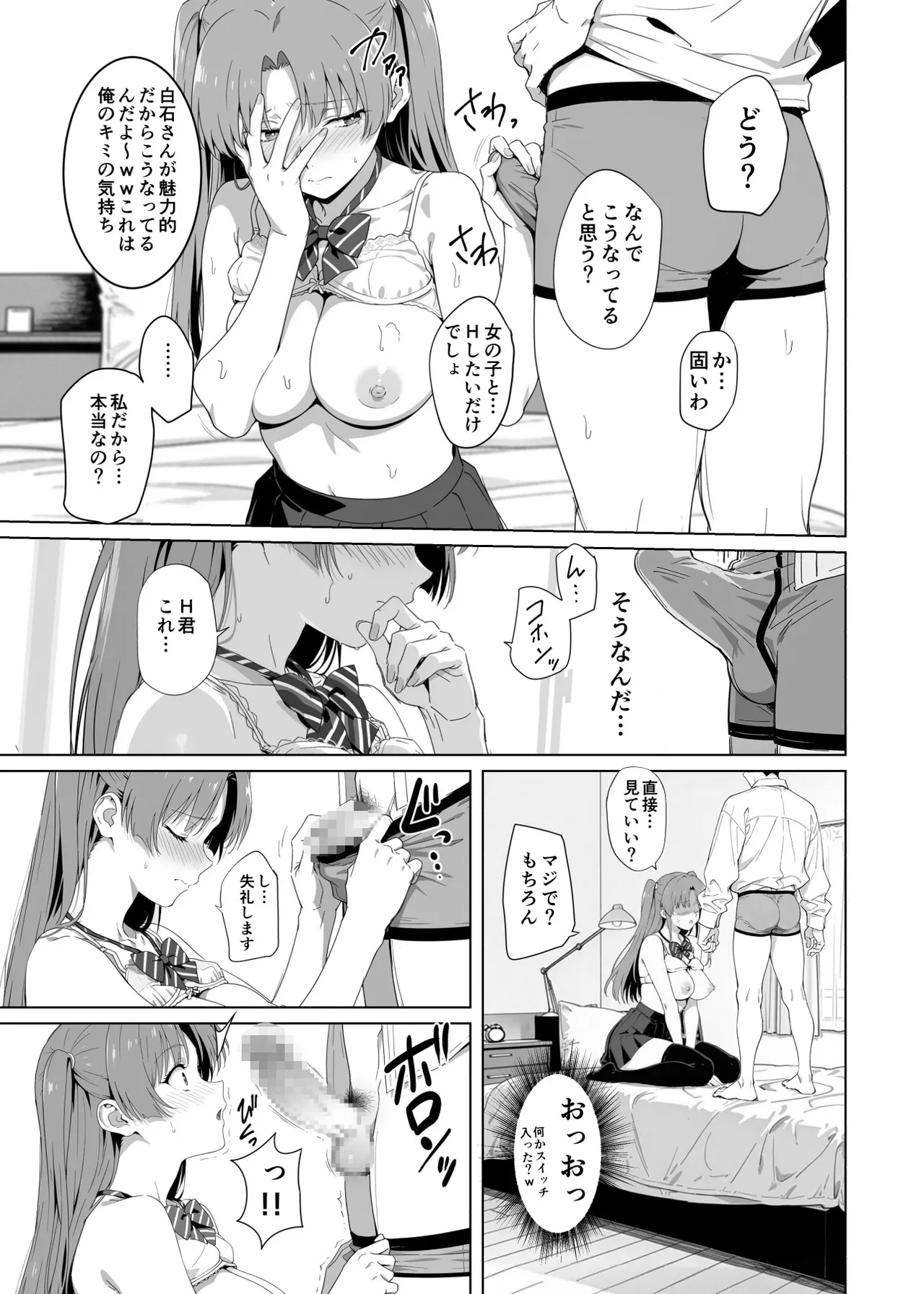 ラッキースケベ止まりのハーレム主人公の体を頭SEXのサル後輩が乗っ取った話www Page.34