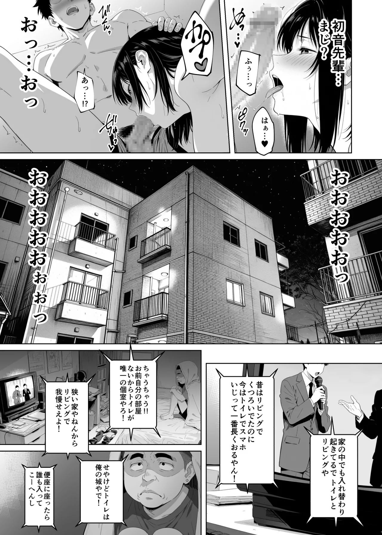 ラッキースケベ止まりのハーレム主人公の体を頭SEXのサル後輩が乗っ取った話www Page.66