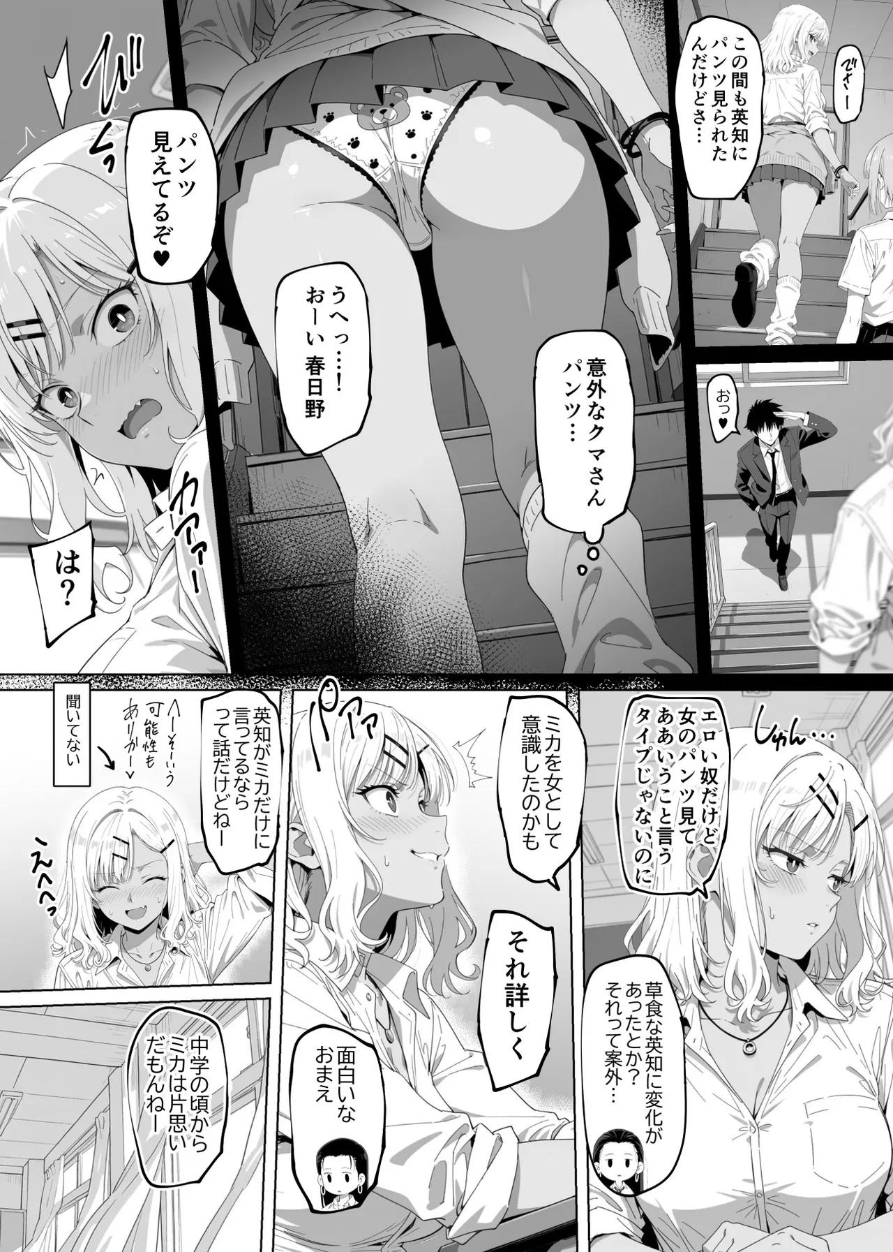 ラッキースケベ止まりのハーレム主人公の体を頭SEXのサル後輩が乗っ取った話www Page.87