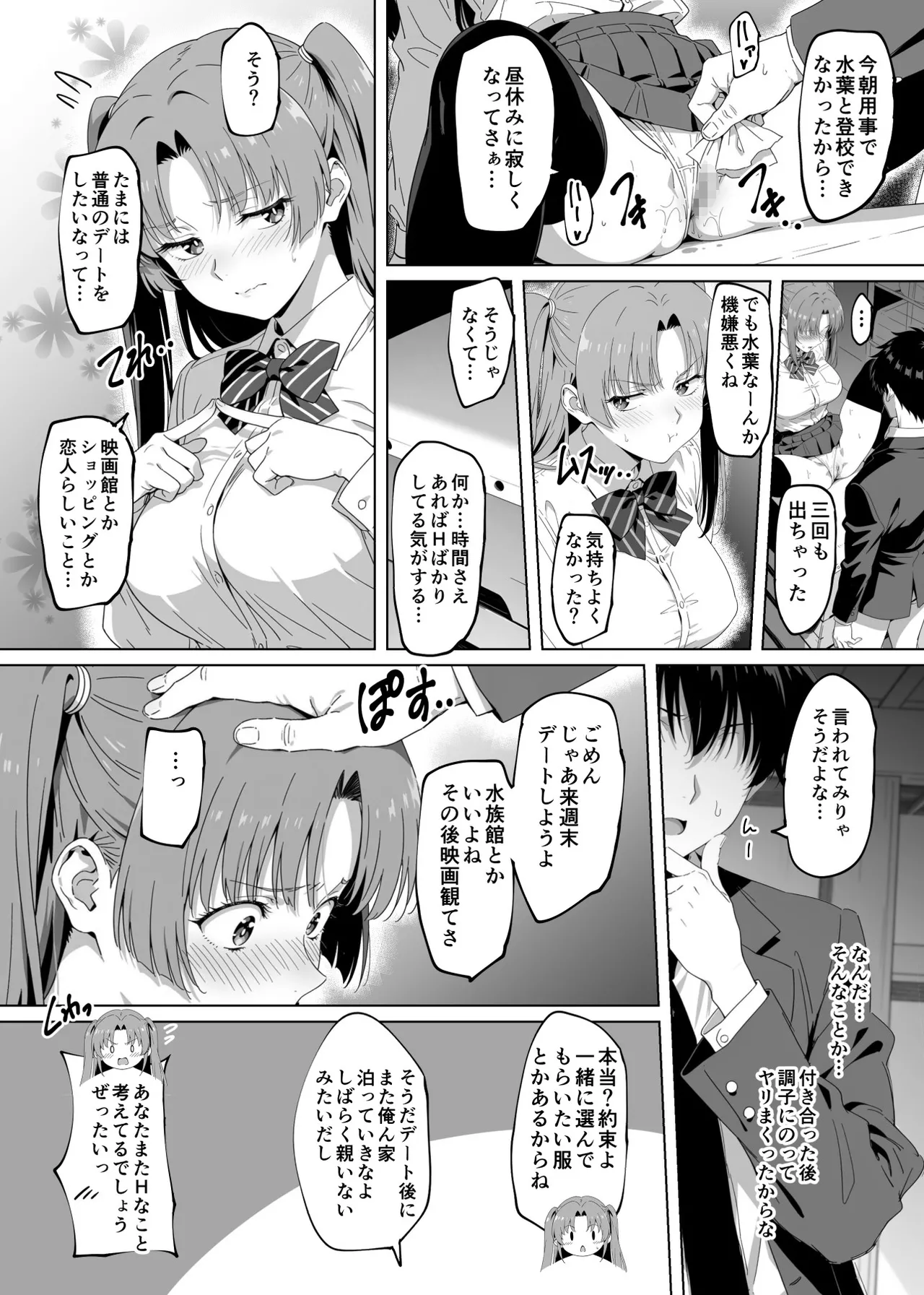 ラッキースケベ止まりのハーレム主人公の体を頭SEXのサル後輩が乗っ取った話www Page.88