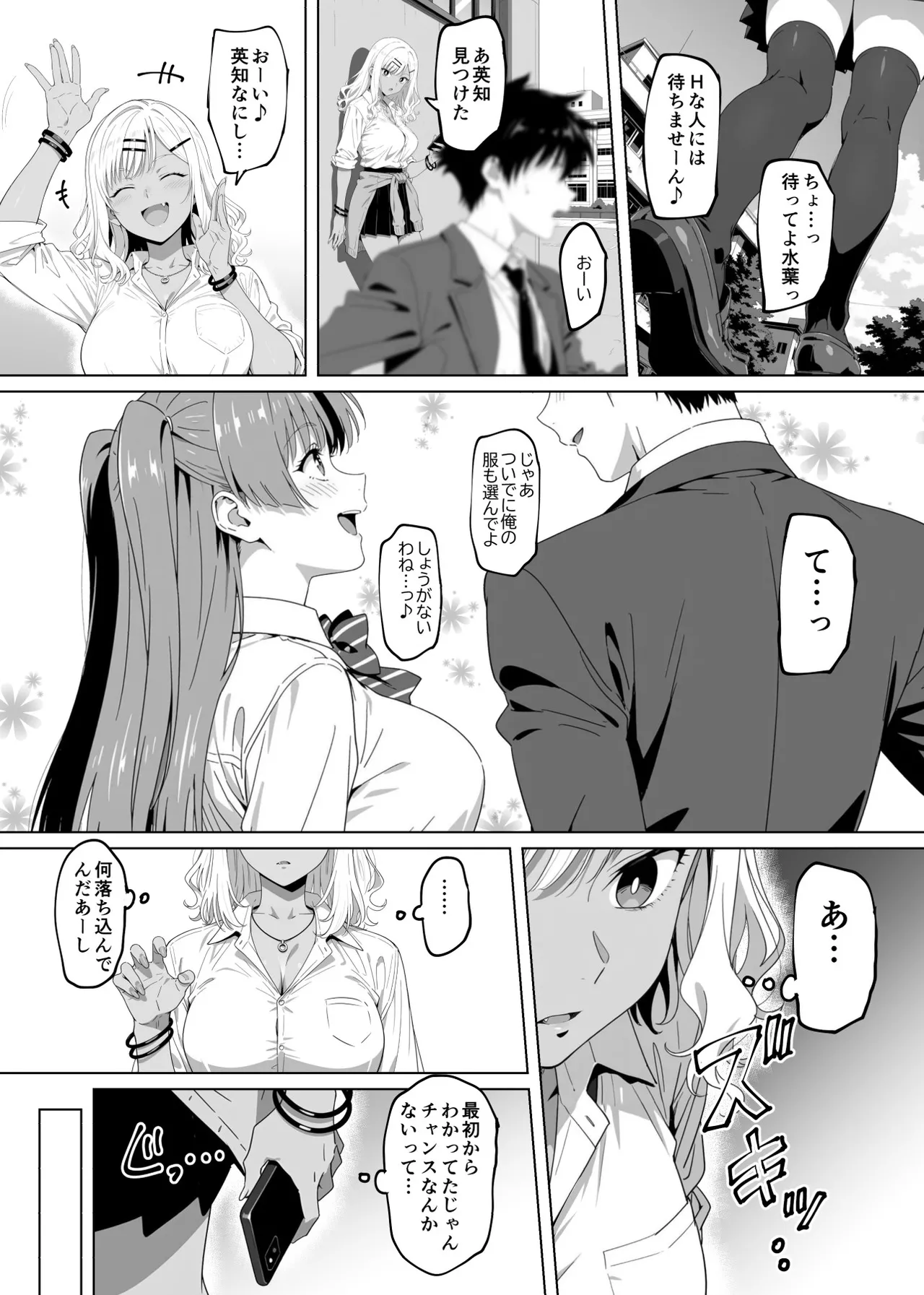 ラッキースケベ止まりのハーレム主人公の体を頭SEXのサル後輩が乗っ取った話www Page.89