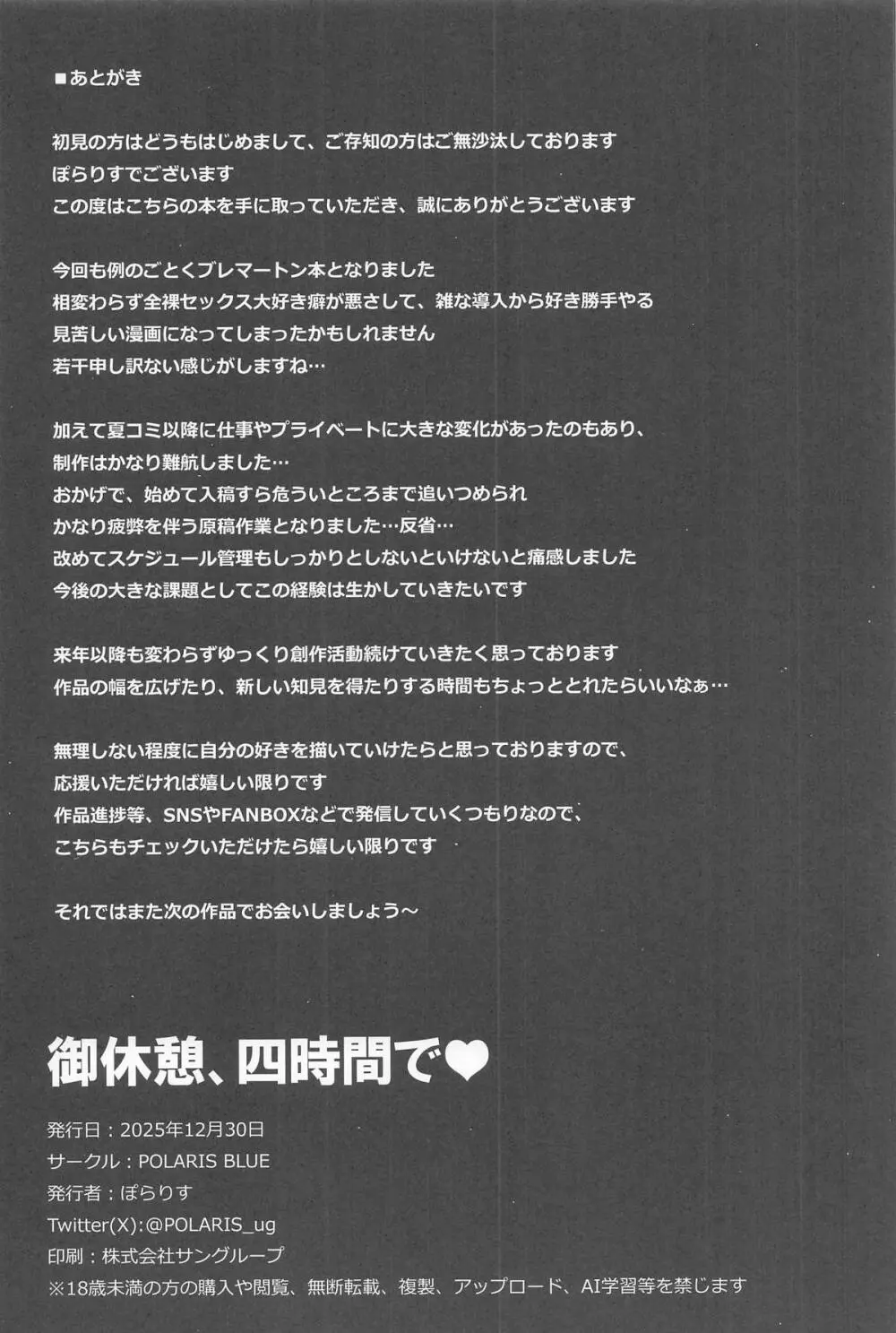 御休憩、四時間で Page.21