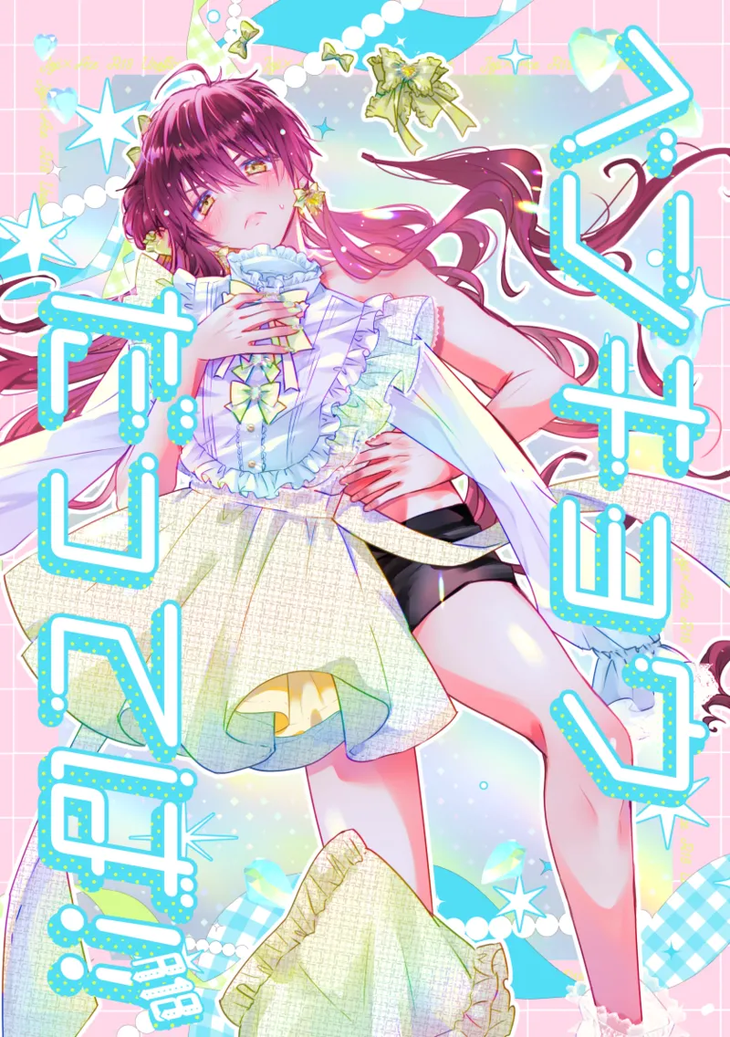 ベンキョウだってば！！