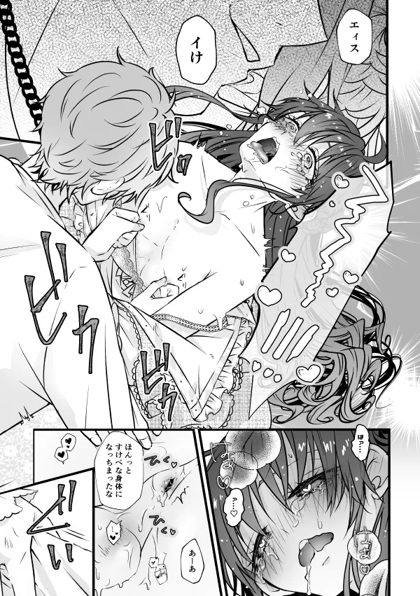 ベンキョウだってば！！ Page.19