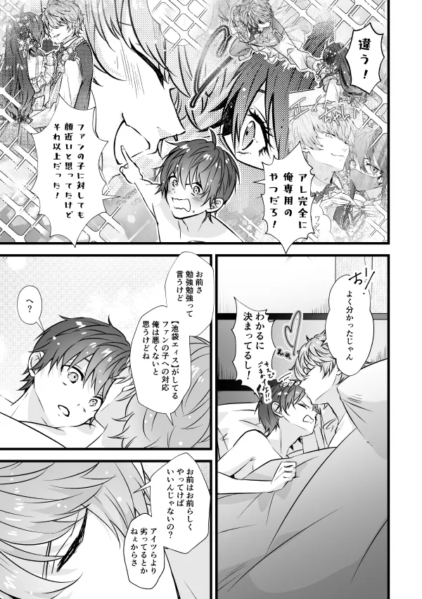 ベンキョウだってば！！ Page.30