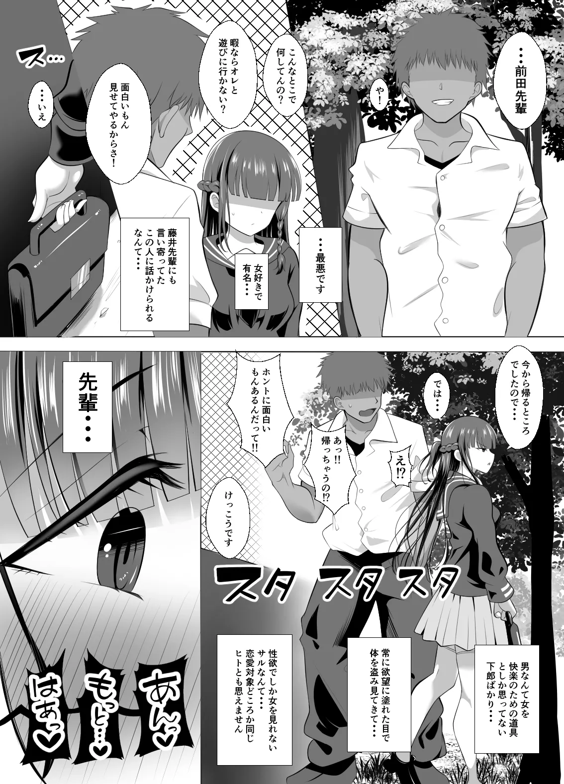 男なんて・・・っ ～百合カップル、寝取られ破壊～ Page.10