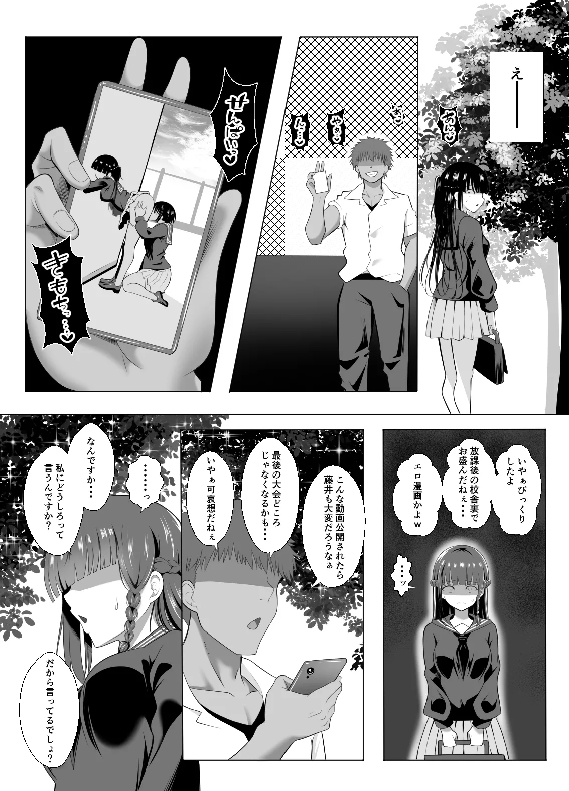 男なんて・・・っ ～百合カップル、寝取られ破壊～ Page.11