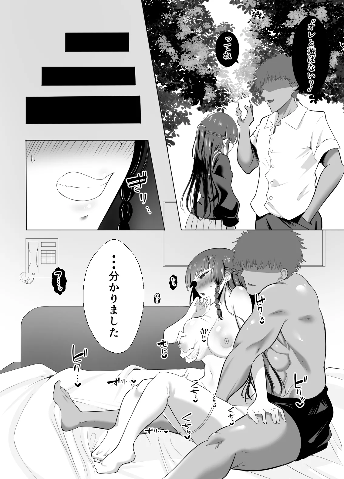 男なんて・・・っ ～百合カップル、寝取られ破壊～ Page.12