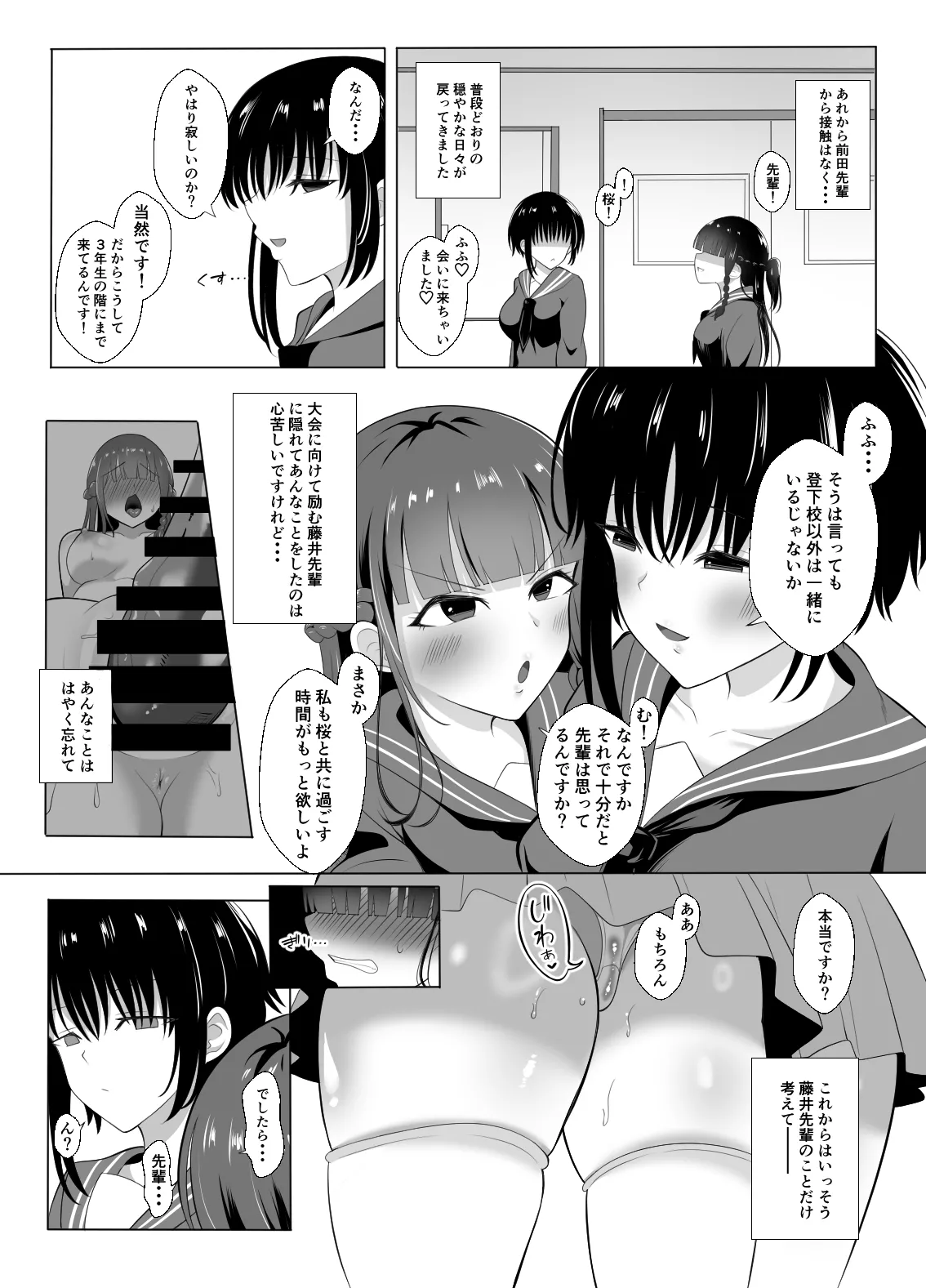 男なんて・・・っ ～百合カップル、寝取られ破壊～ Page.26