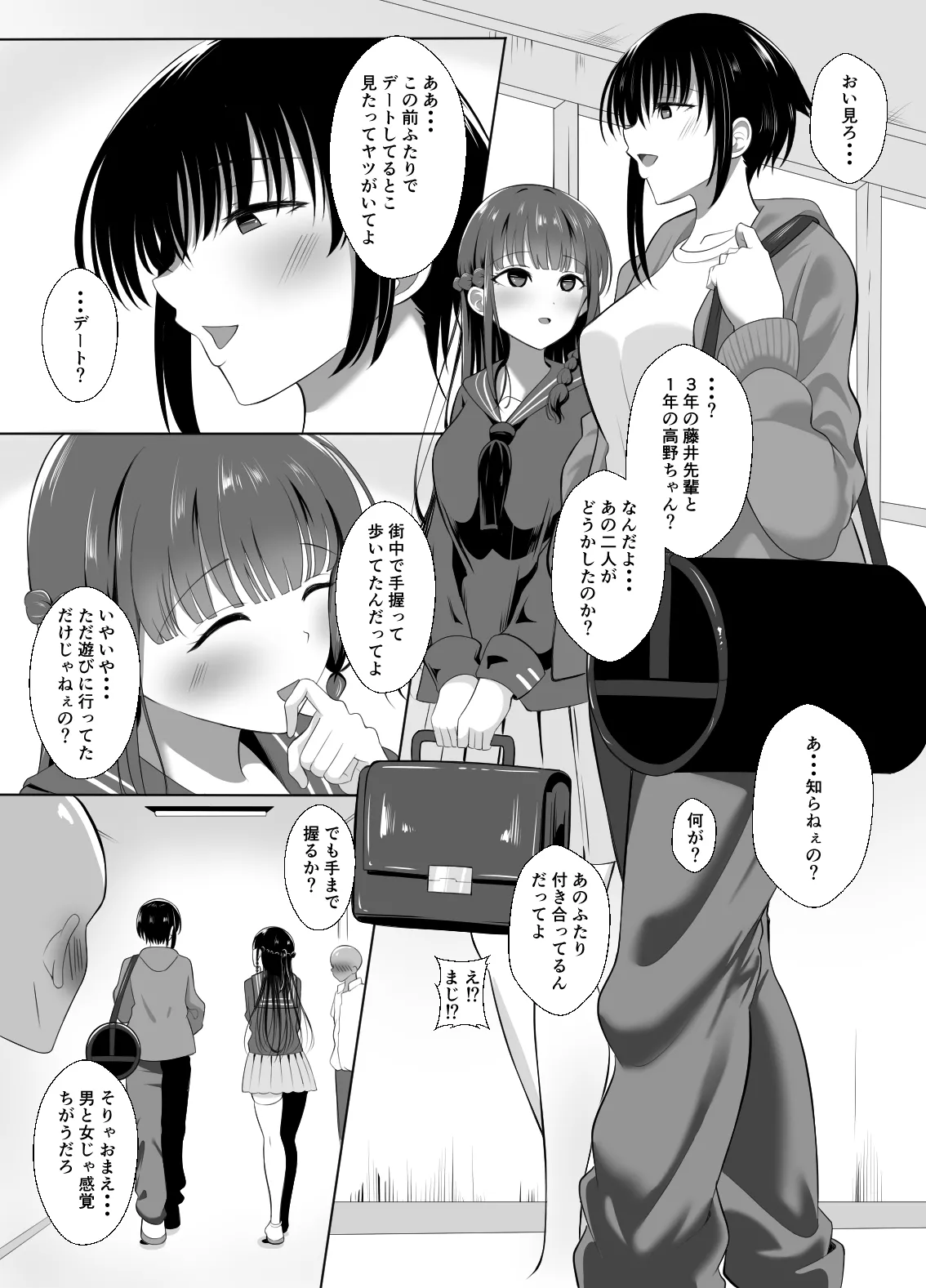 男なんて・・・っ ～百合カップル、寝取られ破壊～ Page.3