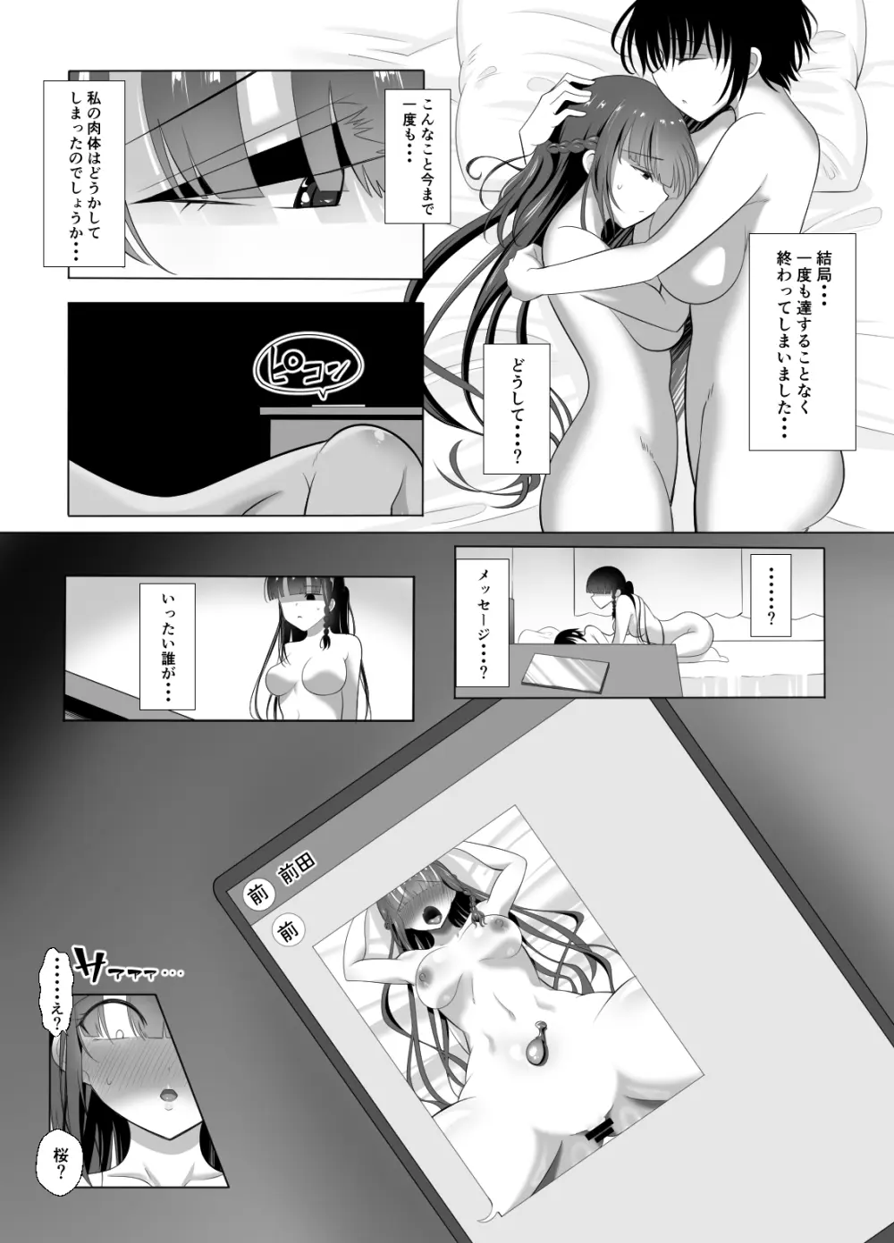 男なんて・・・っ ～百合カップル、寝取られ破壊～ Page.31