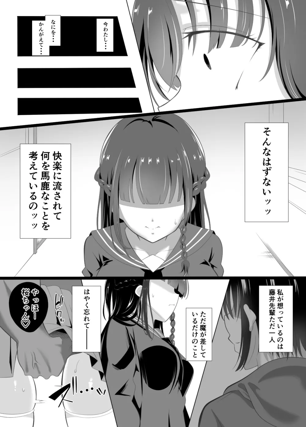 男なんて・・・っ ～百合カップル、寝取られ破壊～ Page.34