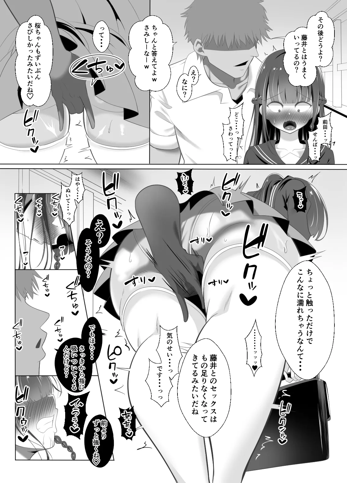 男なんて・・・っ ～百合カップル、寝取られ破壊～ Page.35
