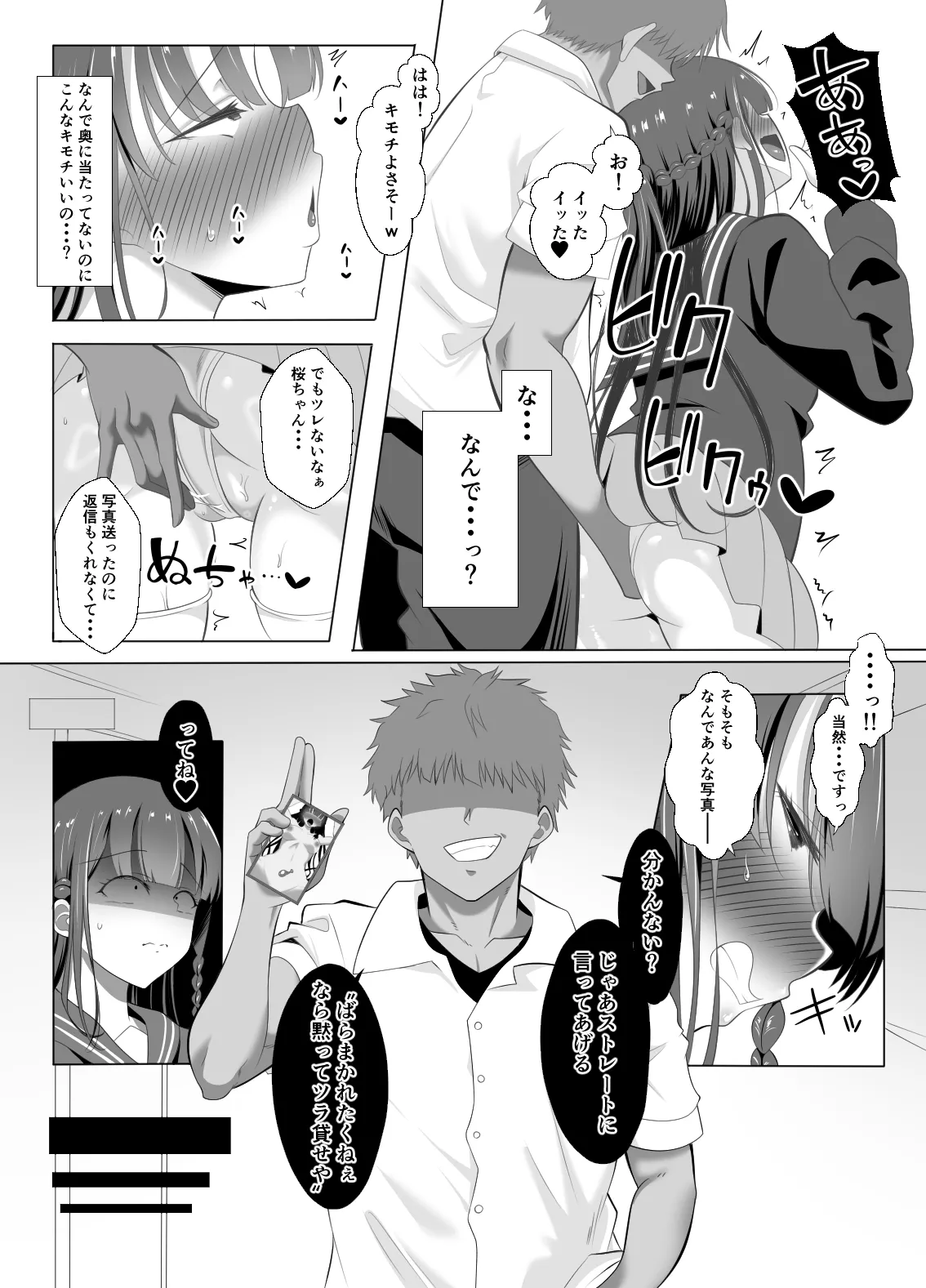 男なんて・・・っ ～百合カップル、寝取られ破壊～ Page.36