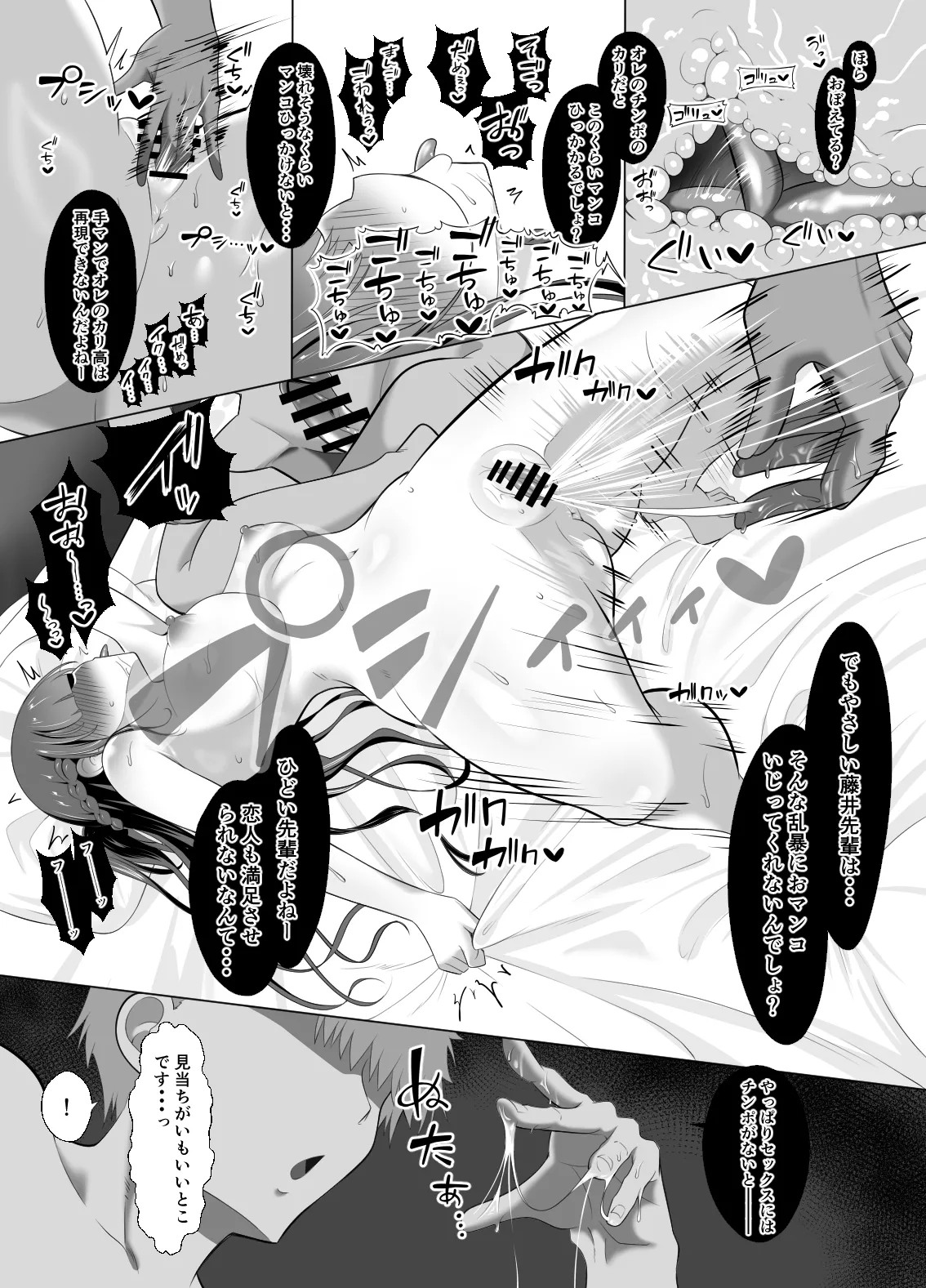 男なんて・・・っ ～百合カップル、寝取られ破壊～ Page.38