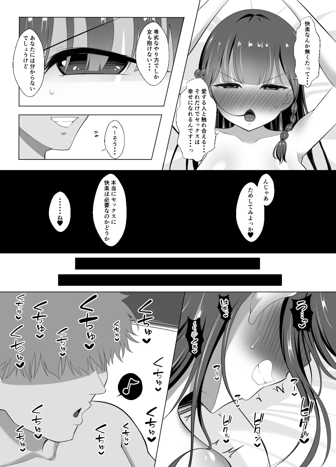 男なんて・・・っ ～百合カップル、寝取られ破壊～ Page.39