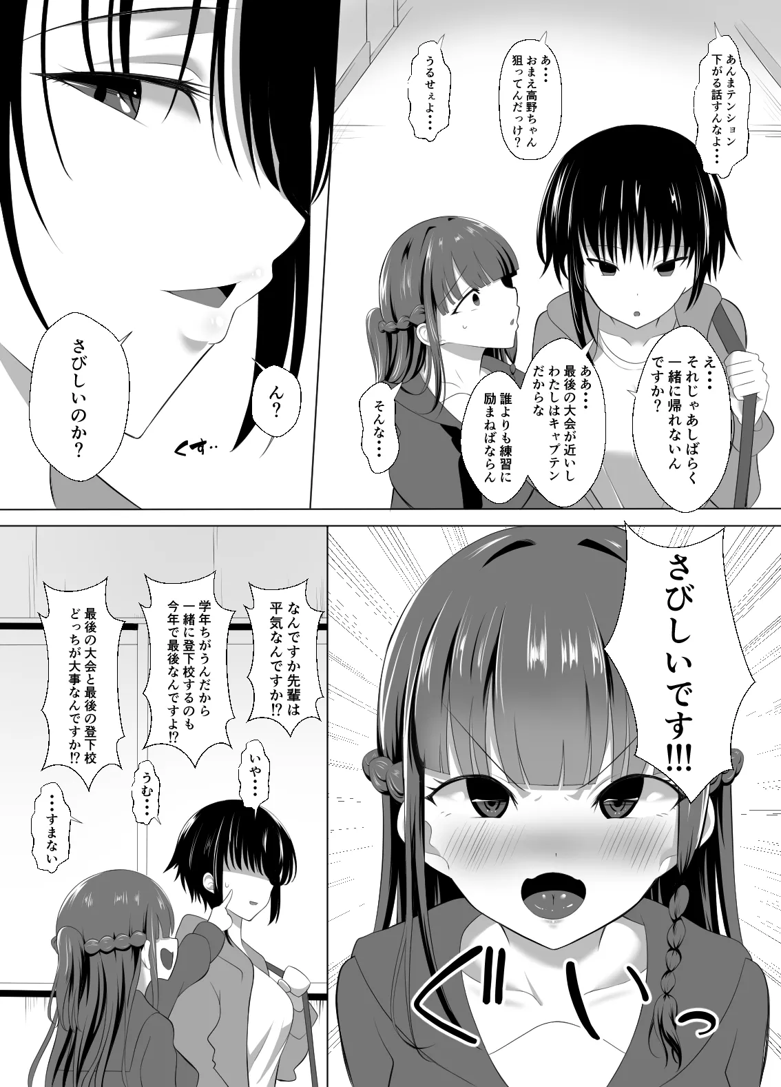 男なんて・・・っ ～百合カップル、寝取られ破壊～ Page.4