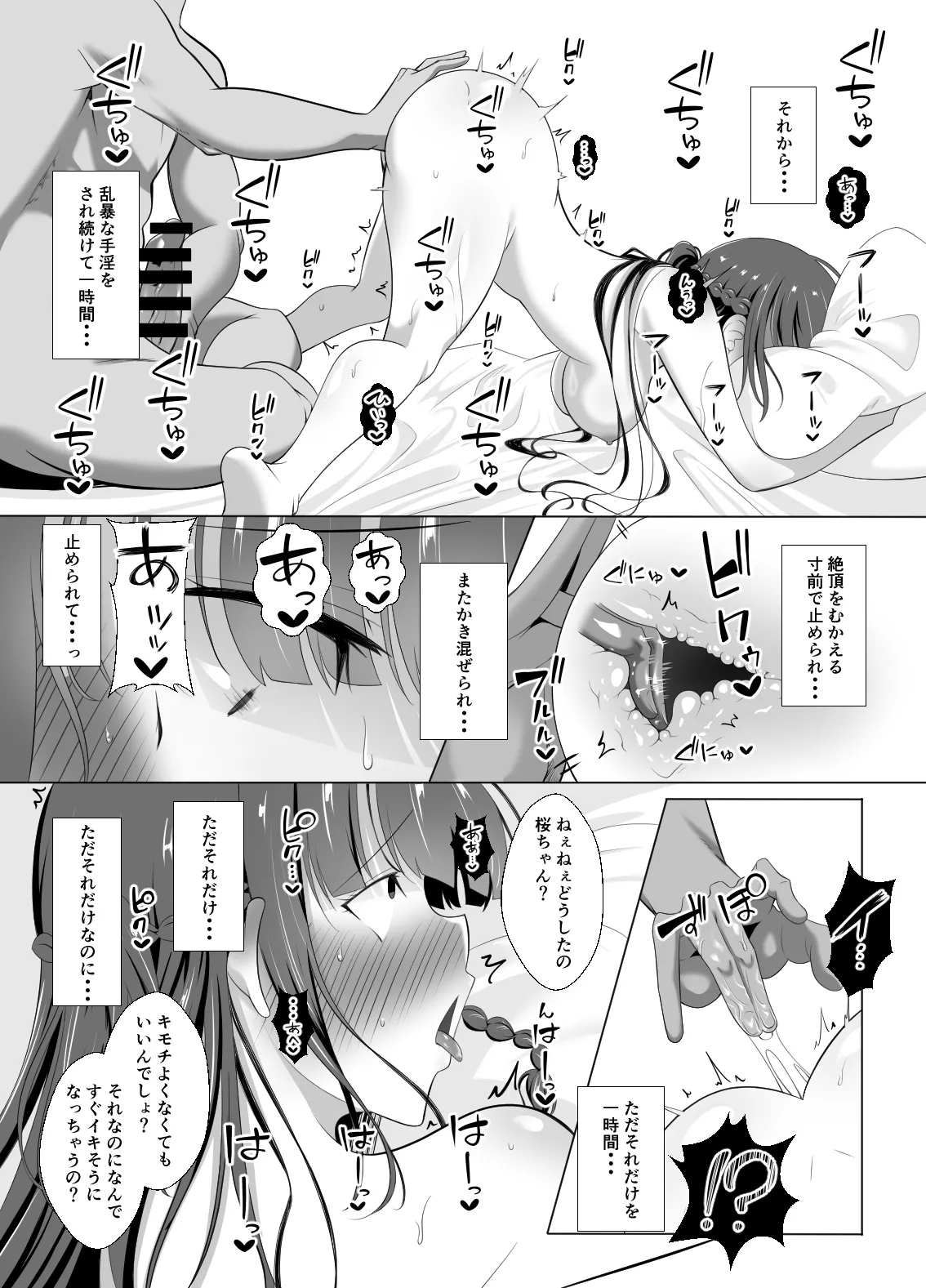 男なんて・・・っ ～百合カップル、寝取られ破壊～ Page.40