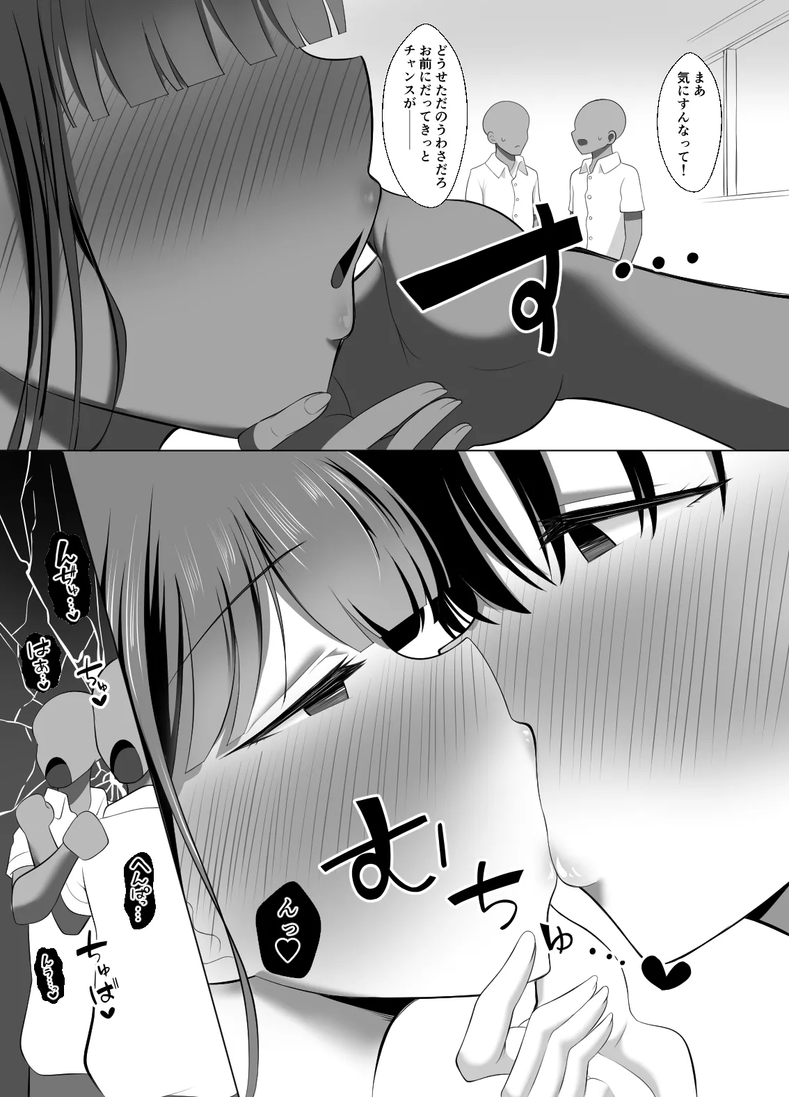 男なんて・・・っ ～百合カップル、寝取られ破壊～ Page.6