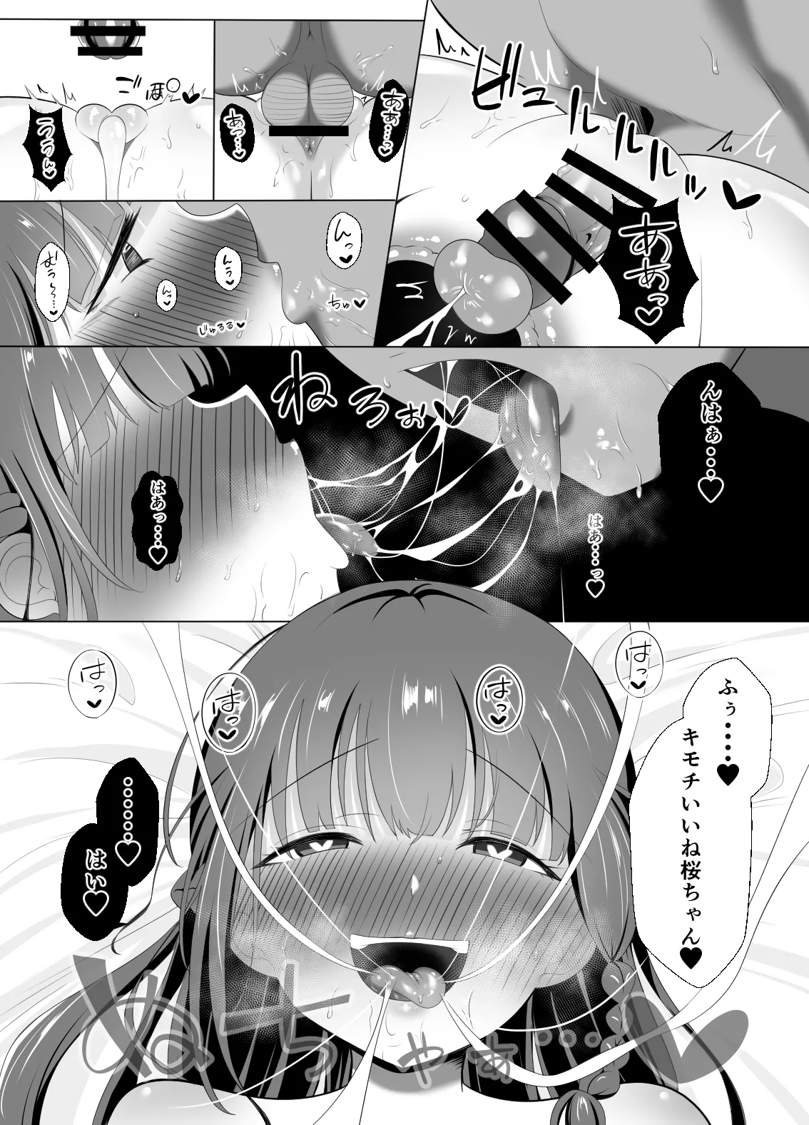 男なんて・・・っ ～百合カップル、寝取られ破壊～ Page.61