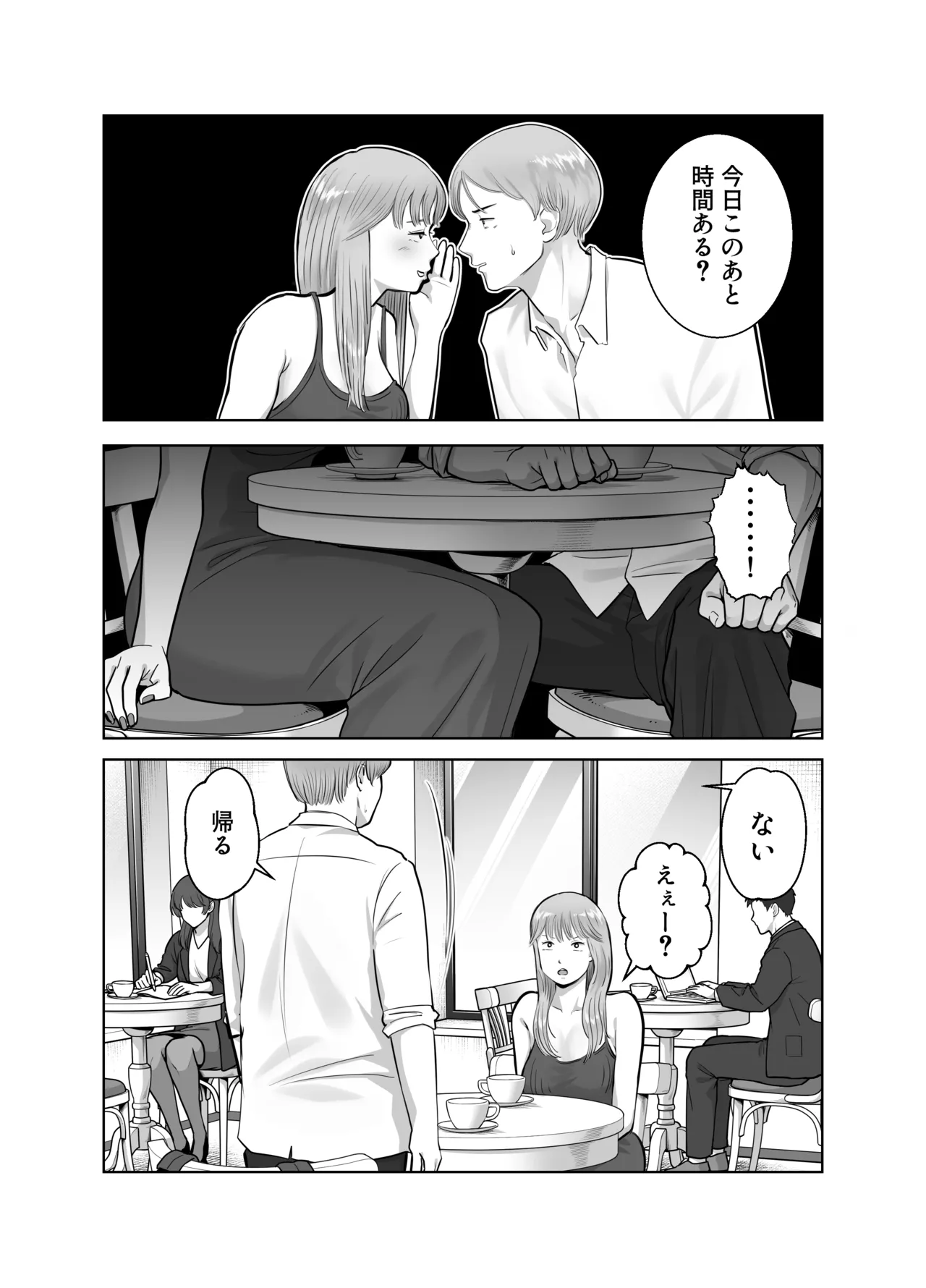 寝取ラレンサ3 最高に相性のいいオトコ Page.10