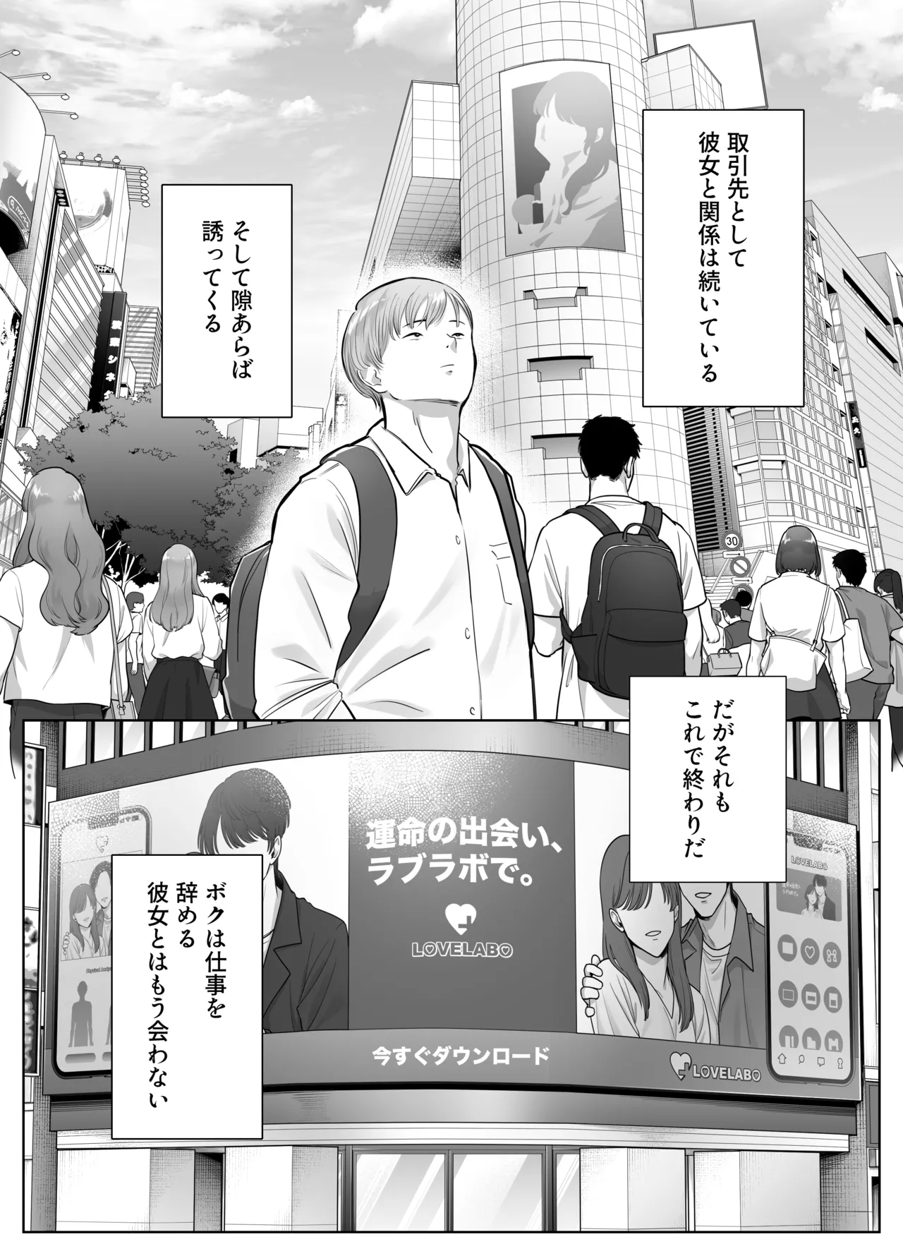 寝取ラレンサ3 最高に相性のいいオトコ Page.11