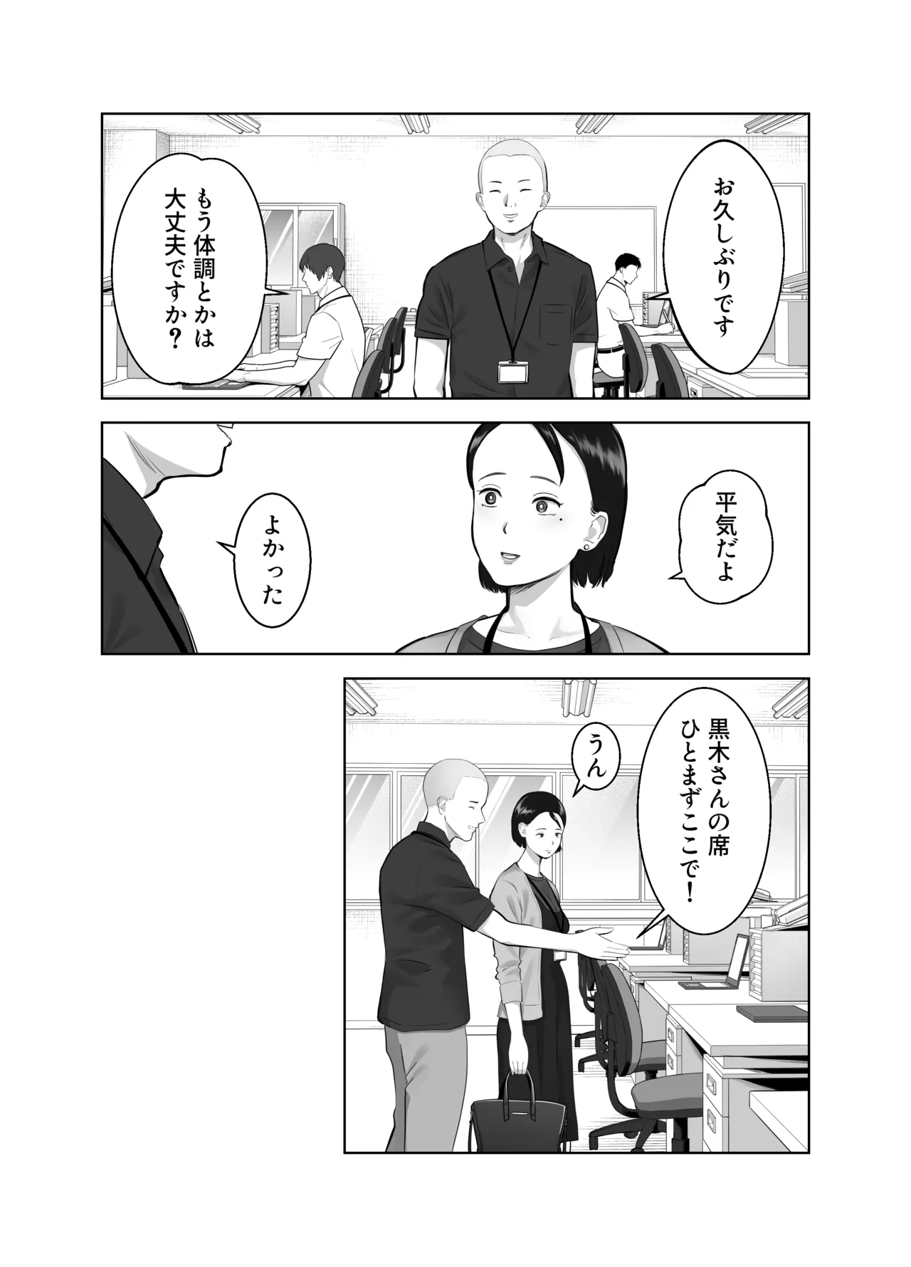 寝取ラレンサ3 最高に相性のいいオトコ Page.14