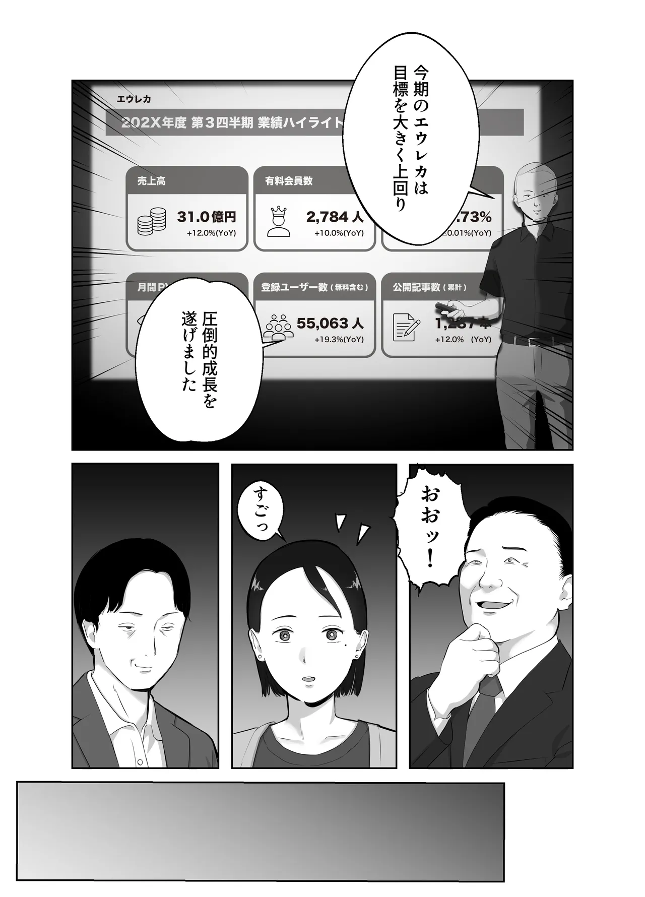 寝取ラレンサ3 最高に相性のいいオトコ Page.16