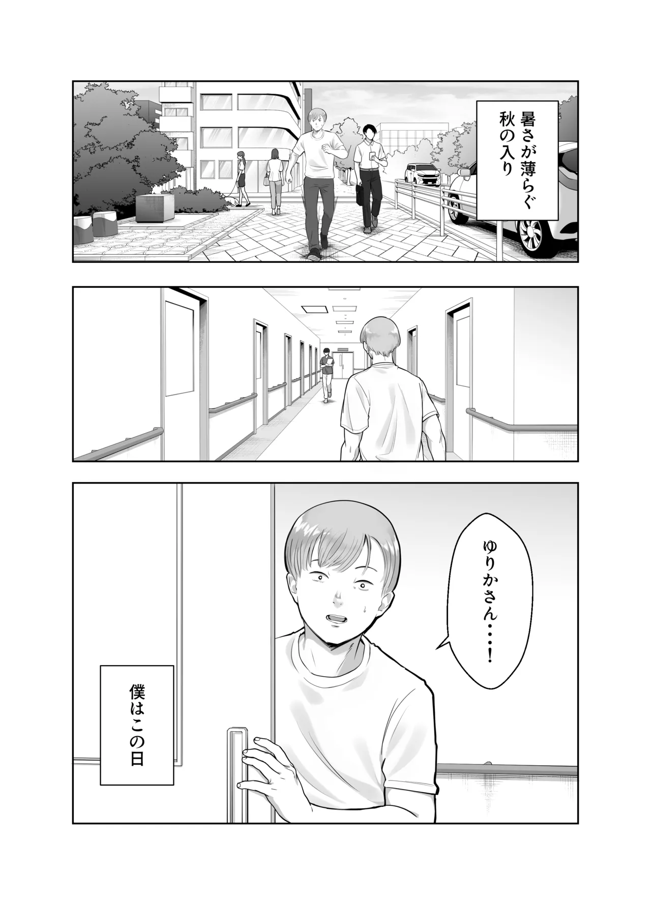 寝取ラレンサ3 最高に相性のいいオトコ Page.2