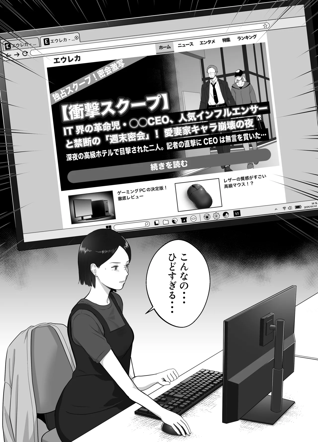 寝取ラレンサ3 最高に相性のいいオトコ Page.20