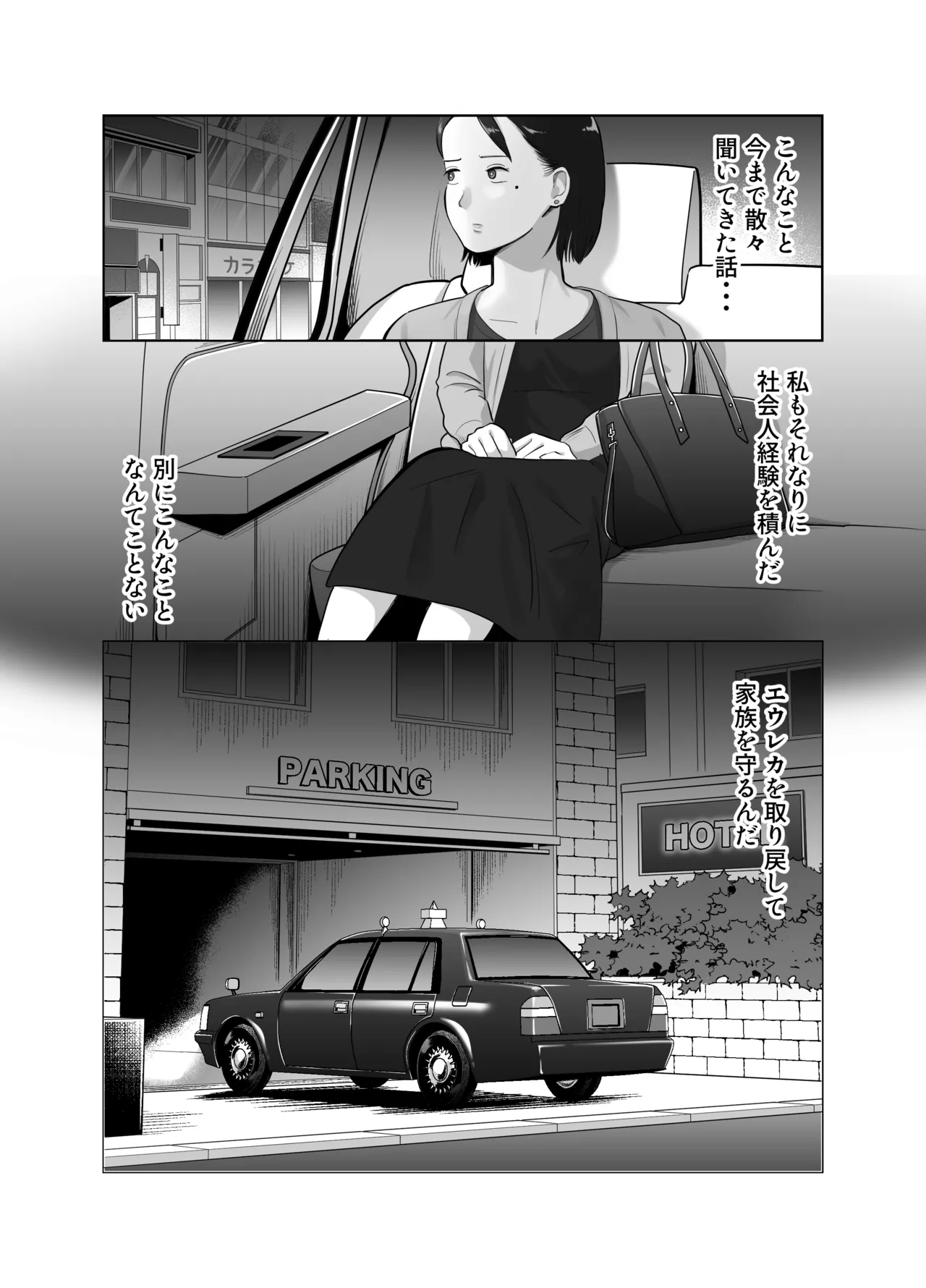 寝取ラレンサ3 最高に相性のいいオトコ Page.28