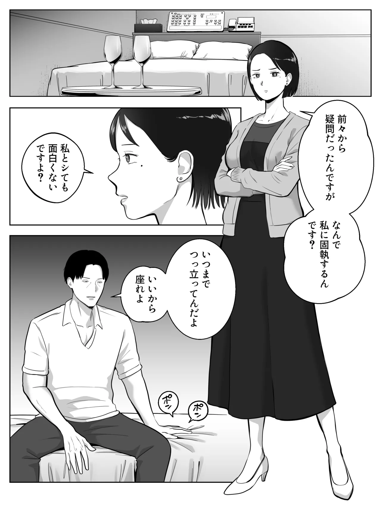 寝取ラレンサ3 最高に相性のいいオトコ Page.29