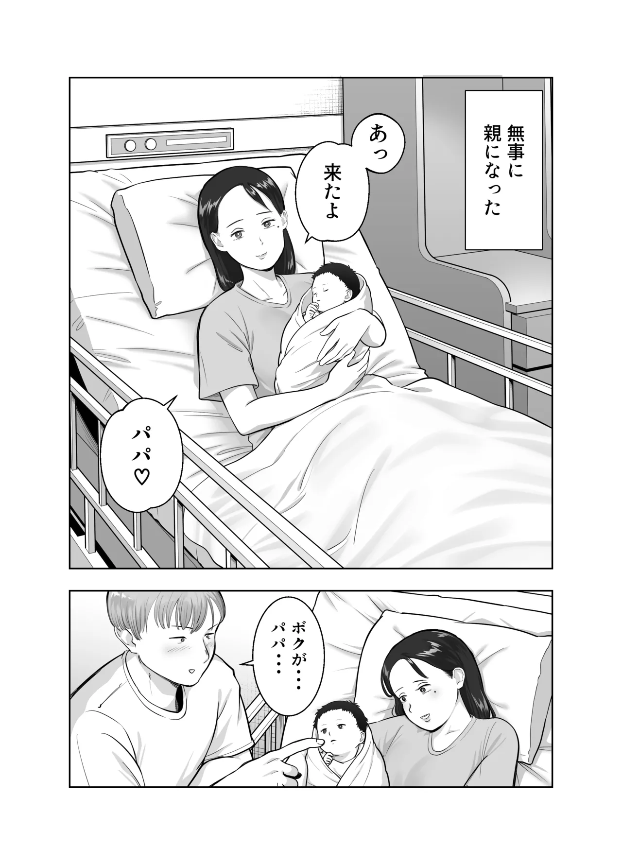 寝取ラレンサ3 最高に相性のいいオトコ Page.3