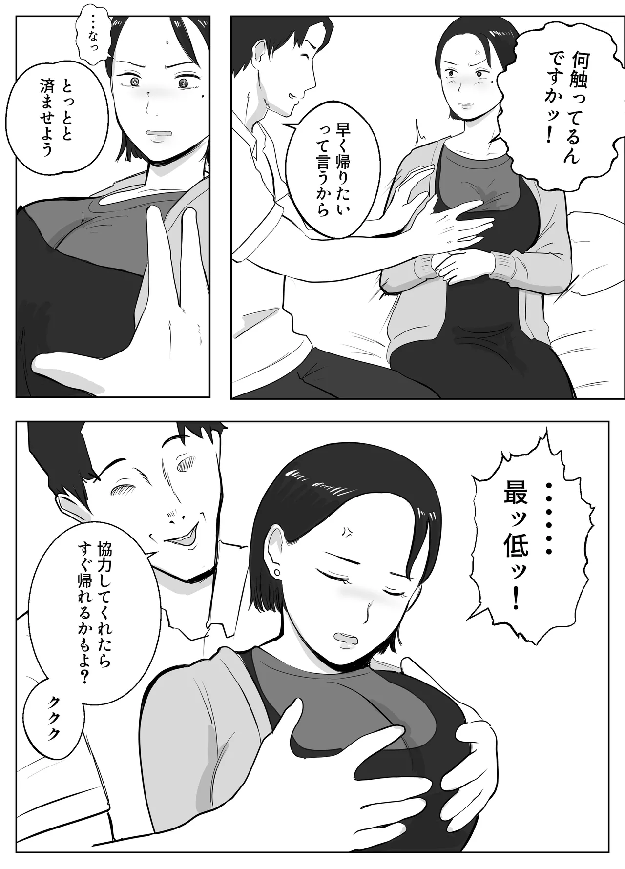 寝取ラレンサ3 最高に相性のいいオトコ Page.32