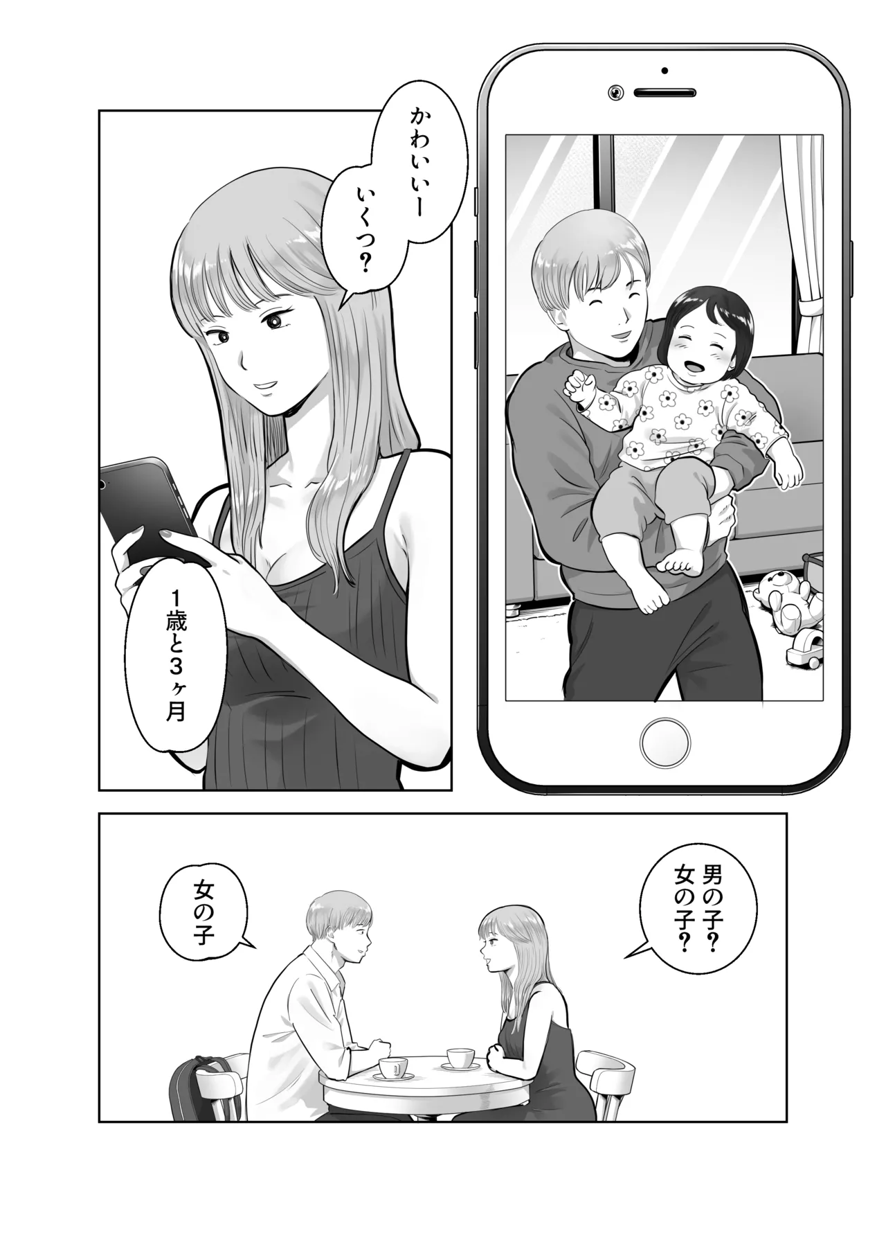 寝取ラレンサ3 最高に相性のいいオトコ Page.5