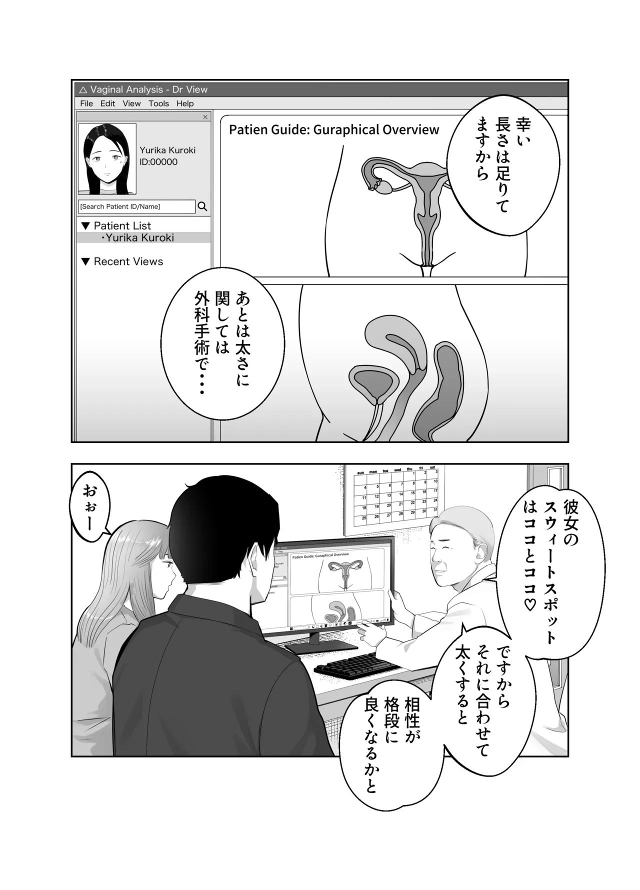 寝取ラレンサ3 最高に相性のいいオトコ Page.58