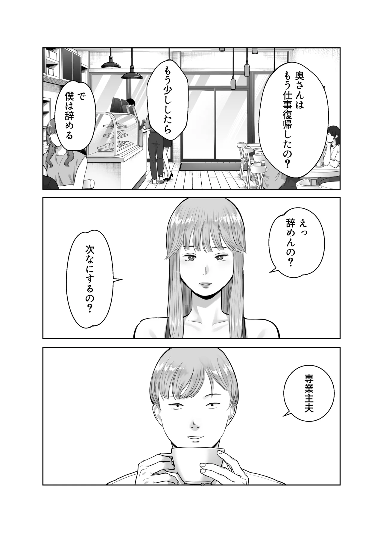 寝取ラレンサ3 最高に相性のいいオトコ Page.6
