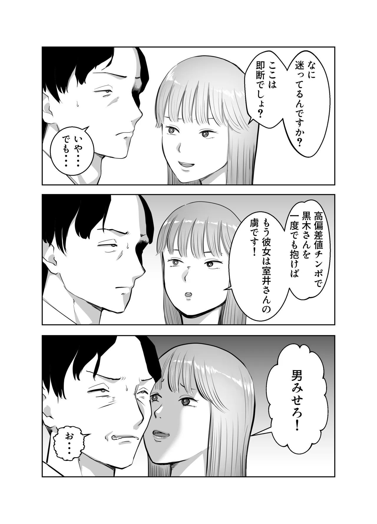 寝取ラレンサ3 最高に相性のいいオトコ Page.60