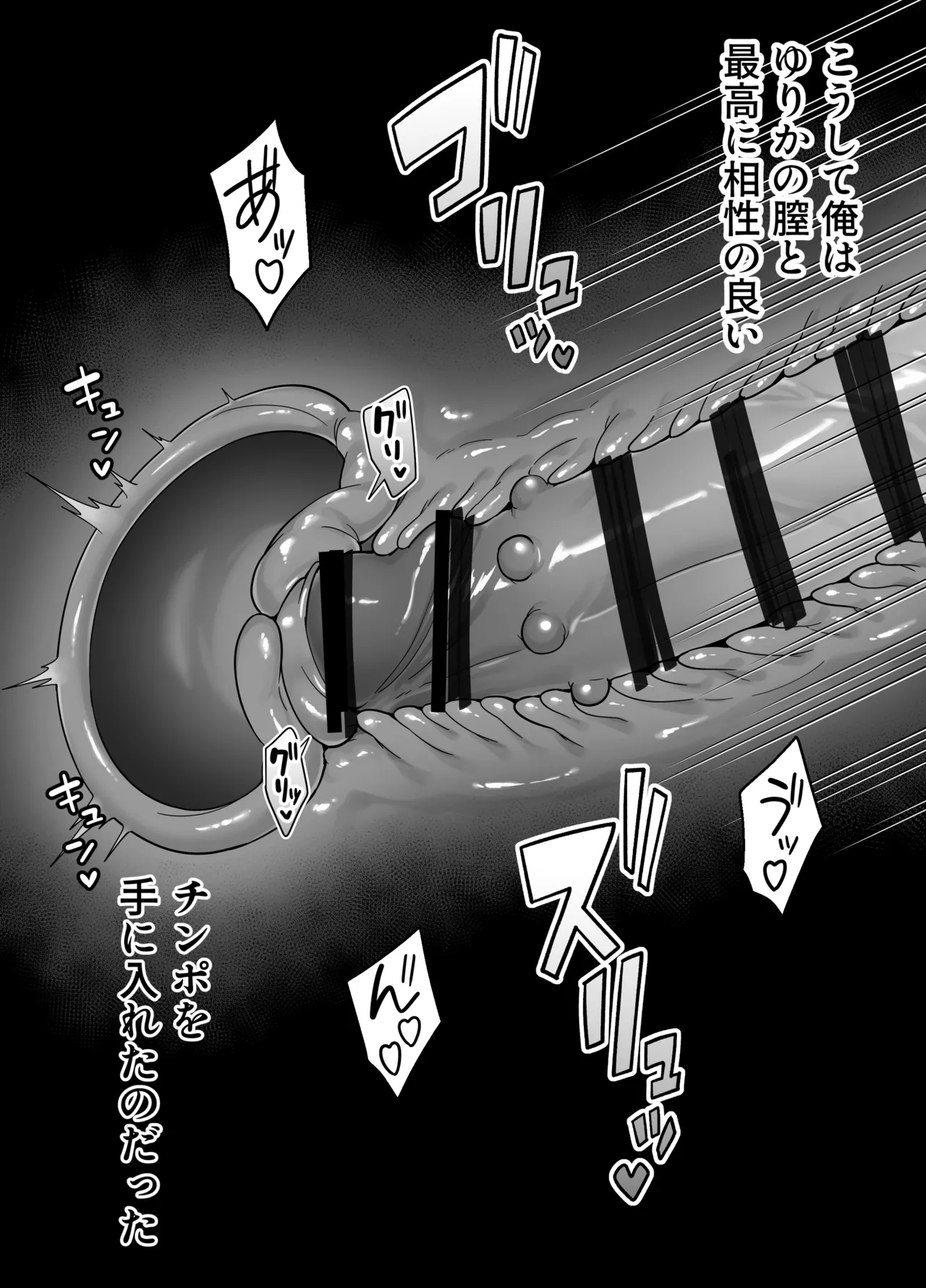 寝取ラレンサ3 最高に相性のいいオトコ Page.64