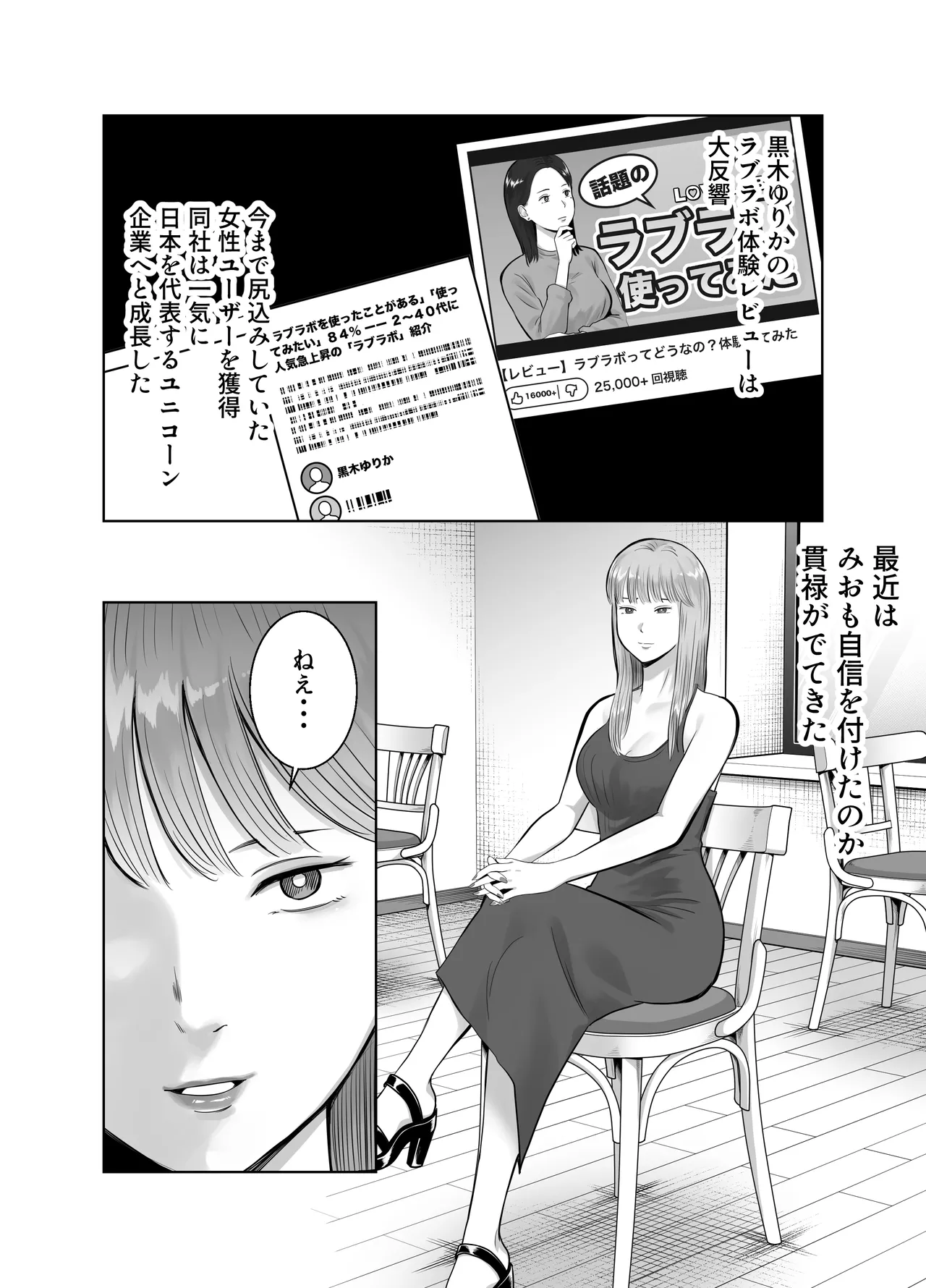 寝取ラレンサ3 最高に相性のいいオトコ Page.9