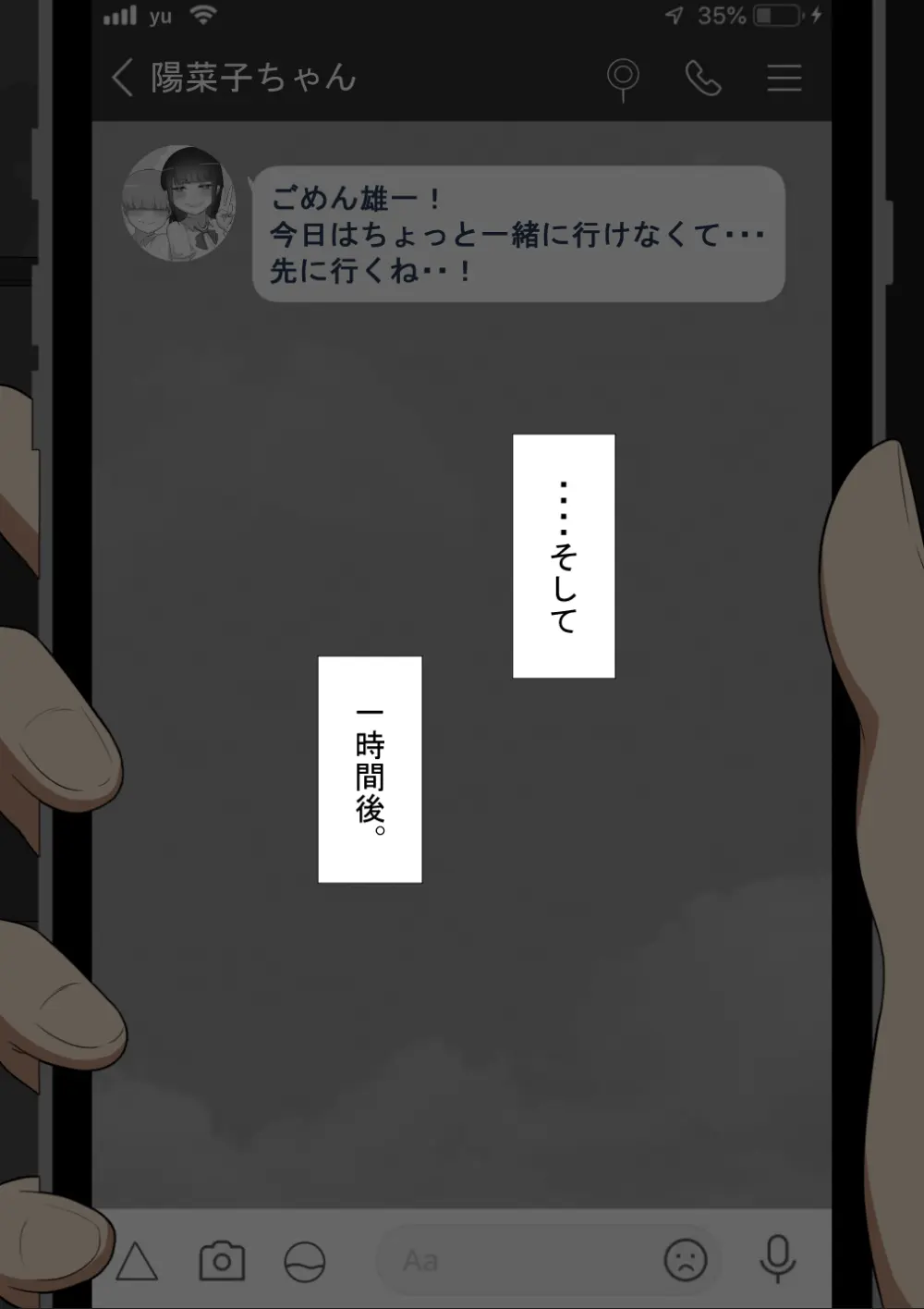 『彼女は狙われている』続 ～背徳～ Page.12