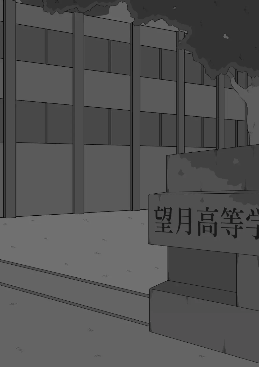 『彼女は狙われている』続 ～背徳～ Page.144