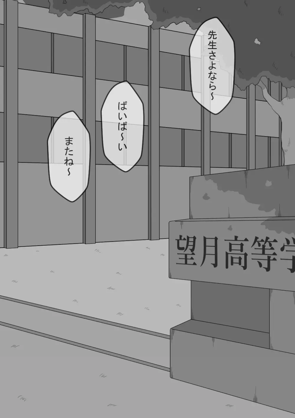 『彼女は狙われている』続 ～背徳～ Page.146
