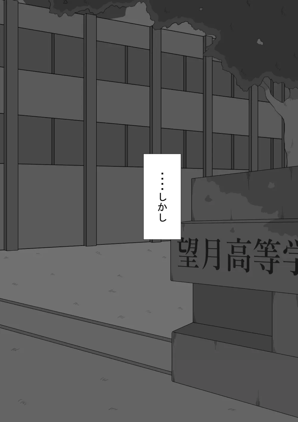 『彼女は狙われている』続 ～背徳～ Page.148