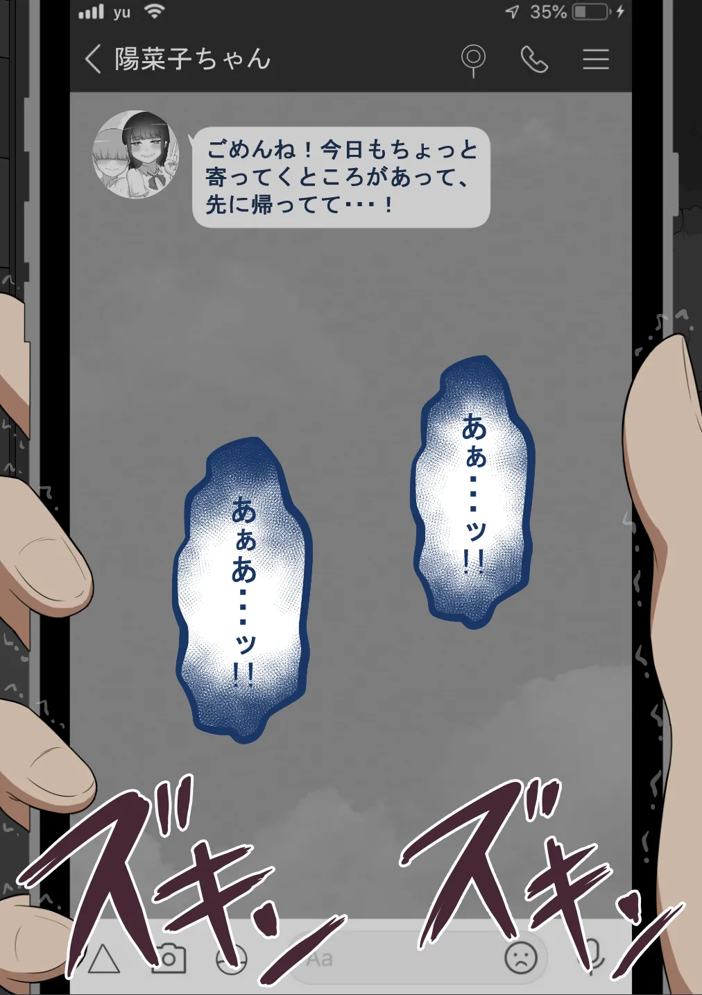 『彼女は狙われている』続 ～背徳～ Page.151
