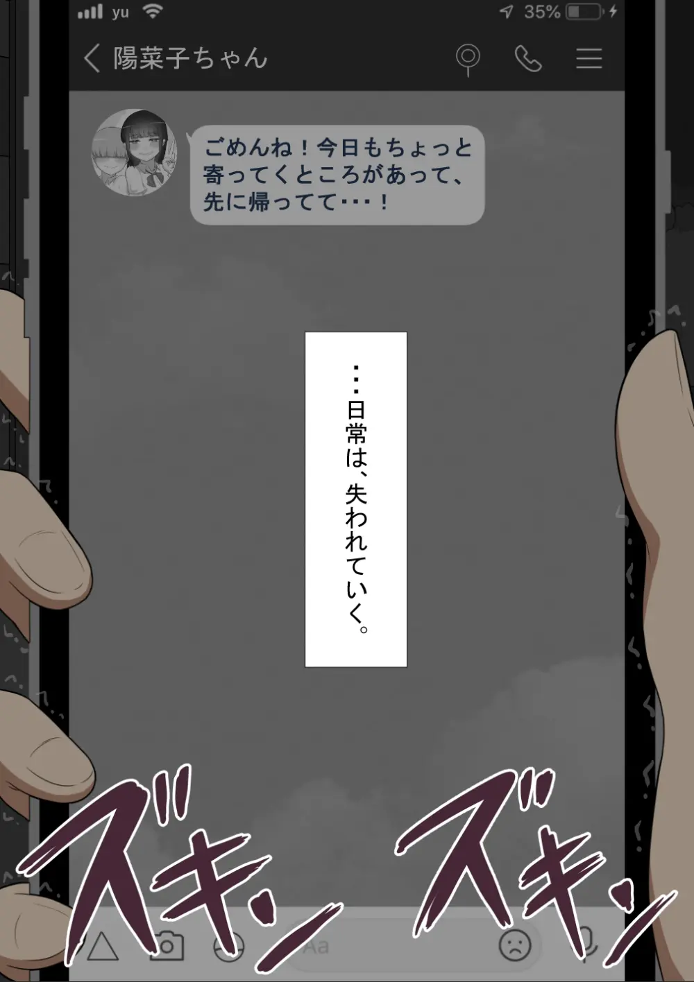 『彼女は狙われている』続 ～背徳～ Page.152