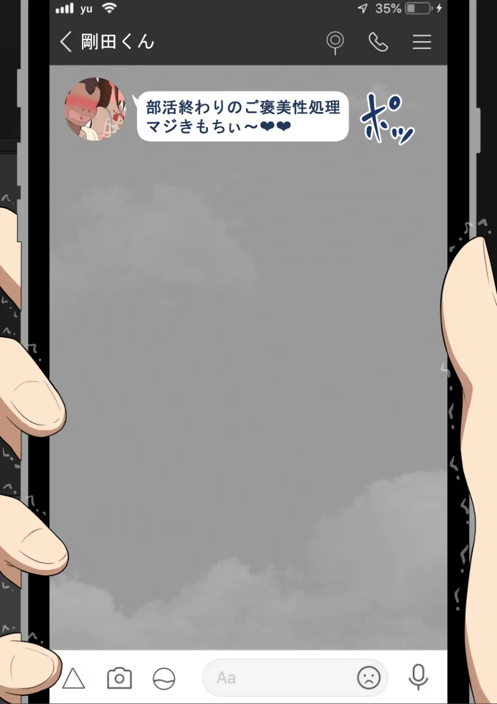 『彼女は狙われている』続 ～背徳～ Page.156