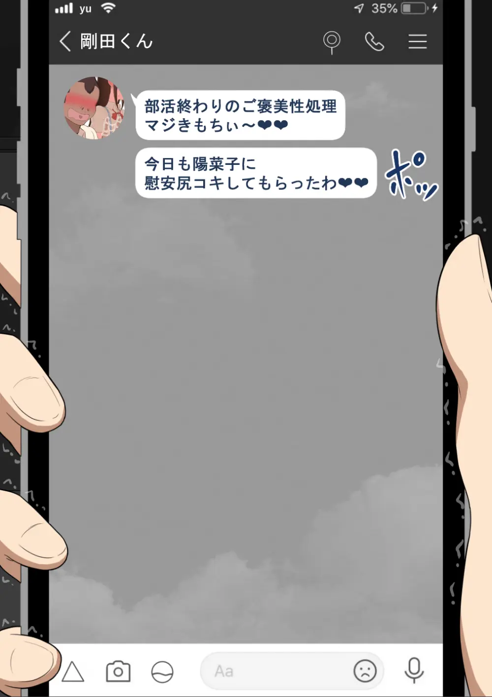 『彼女は狙われている』続 ～背徳～ Page.157